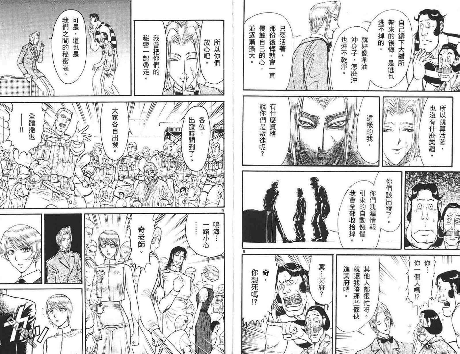 《魔偶马戏团》漫画最新章节第41卷免费下拉式在线观看章节第【69】张图片