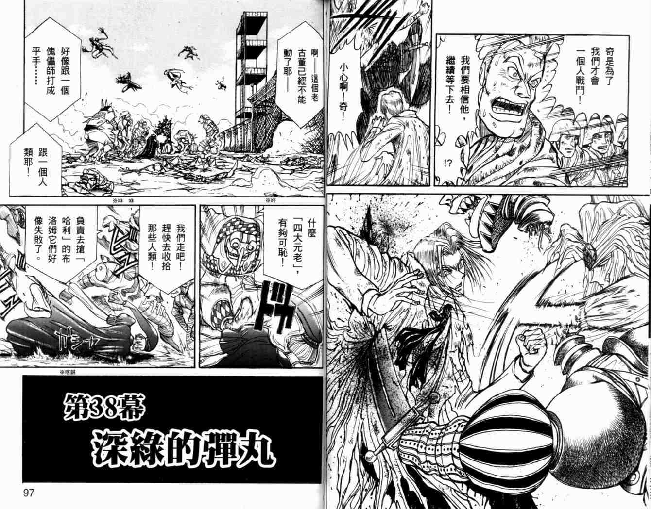 《魔偶马戏团》漫画最新章节第38卷免费下拉式在线观看章节第【51】张图片