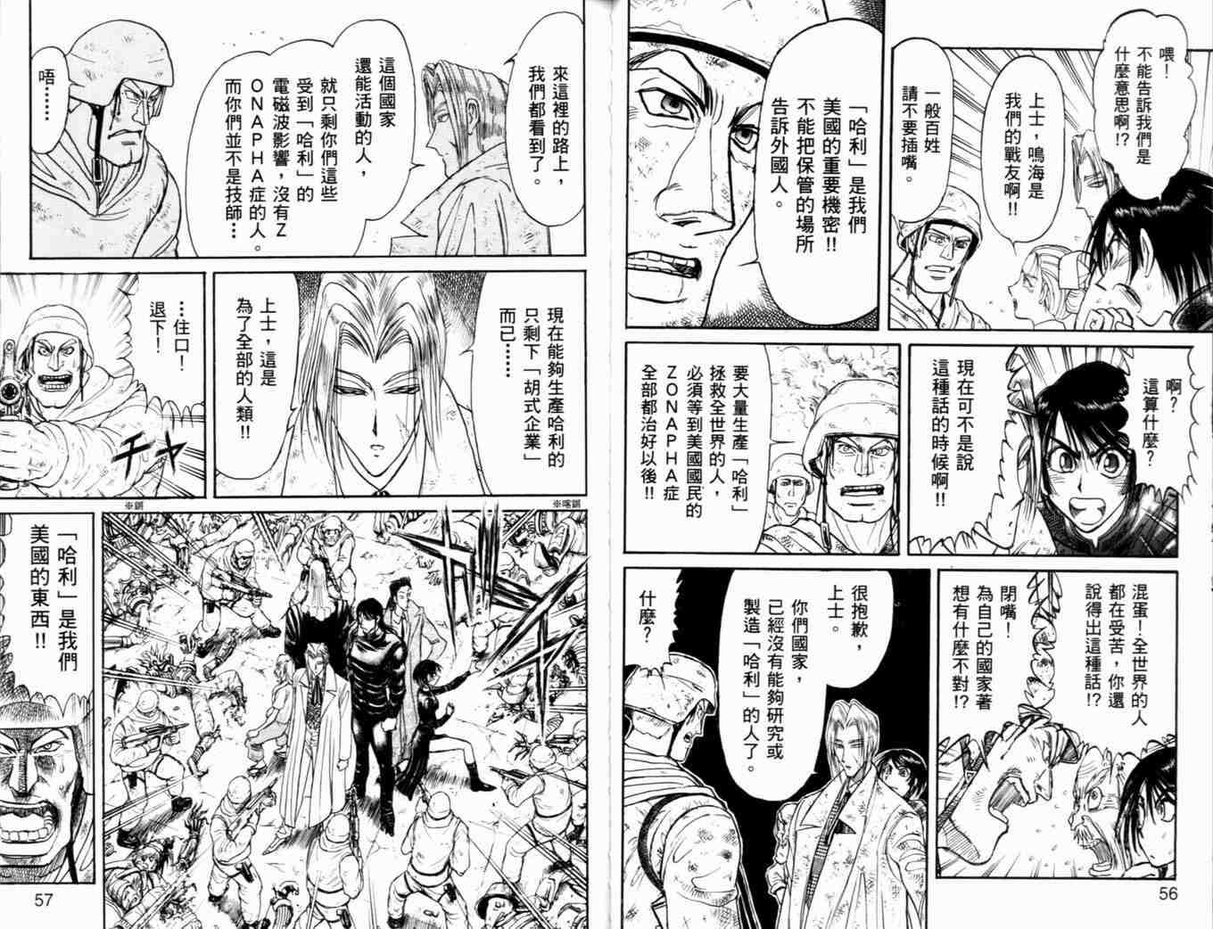 《魔偶马戏团》漫画最新章节第37卷免费下拉式在线观看章节第【31】张图片