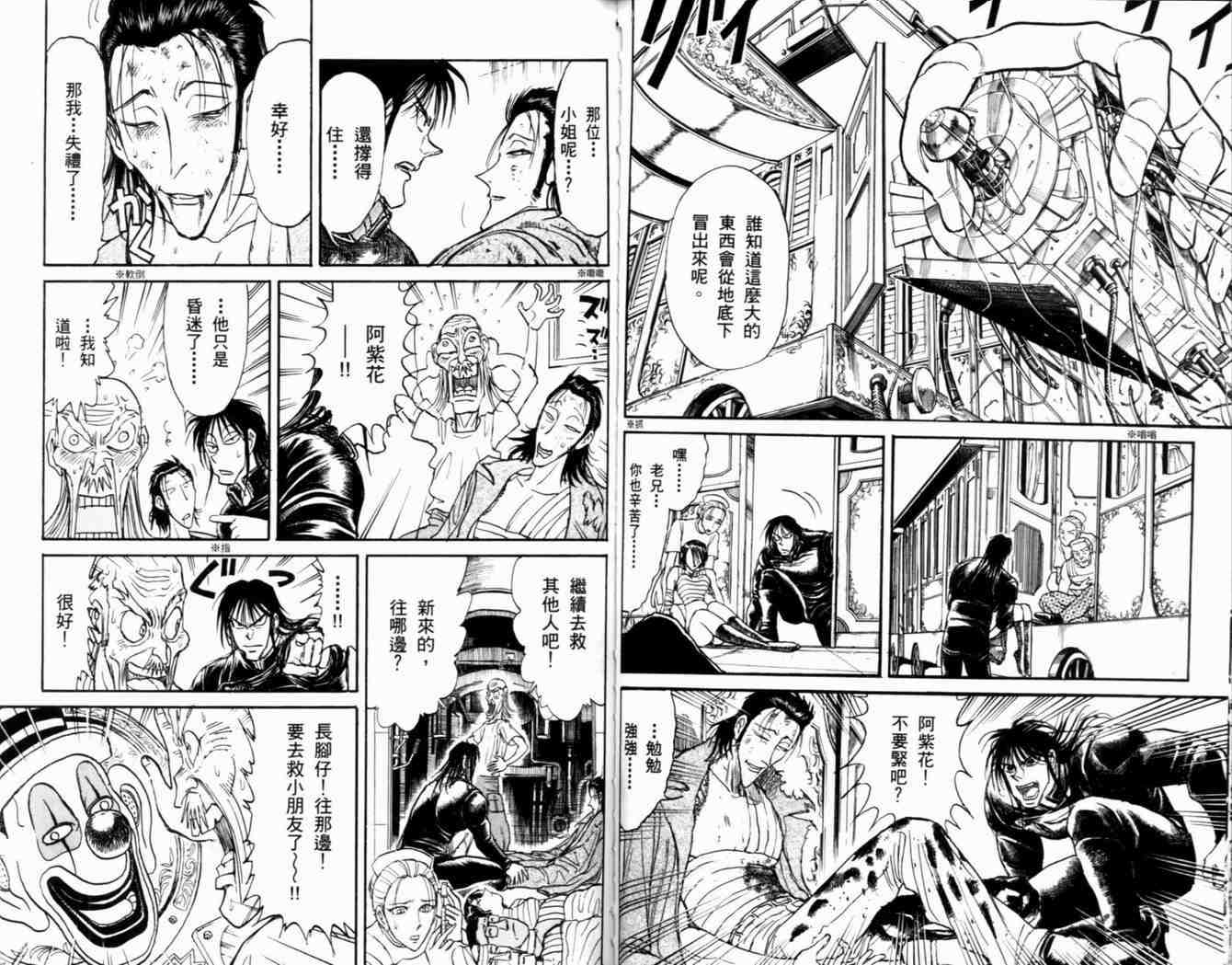 《魔偶马戏团》漫画最新章节第38卷免费下拉式在线观看章节第【48】张图片