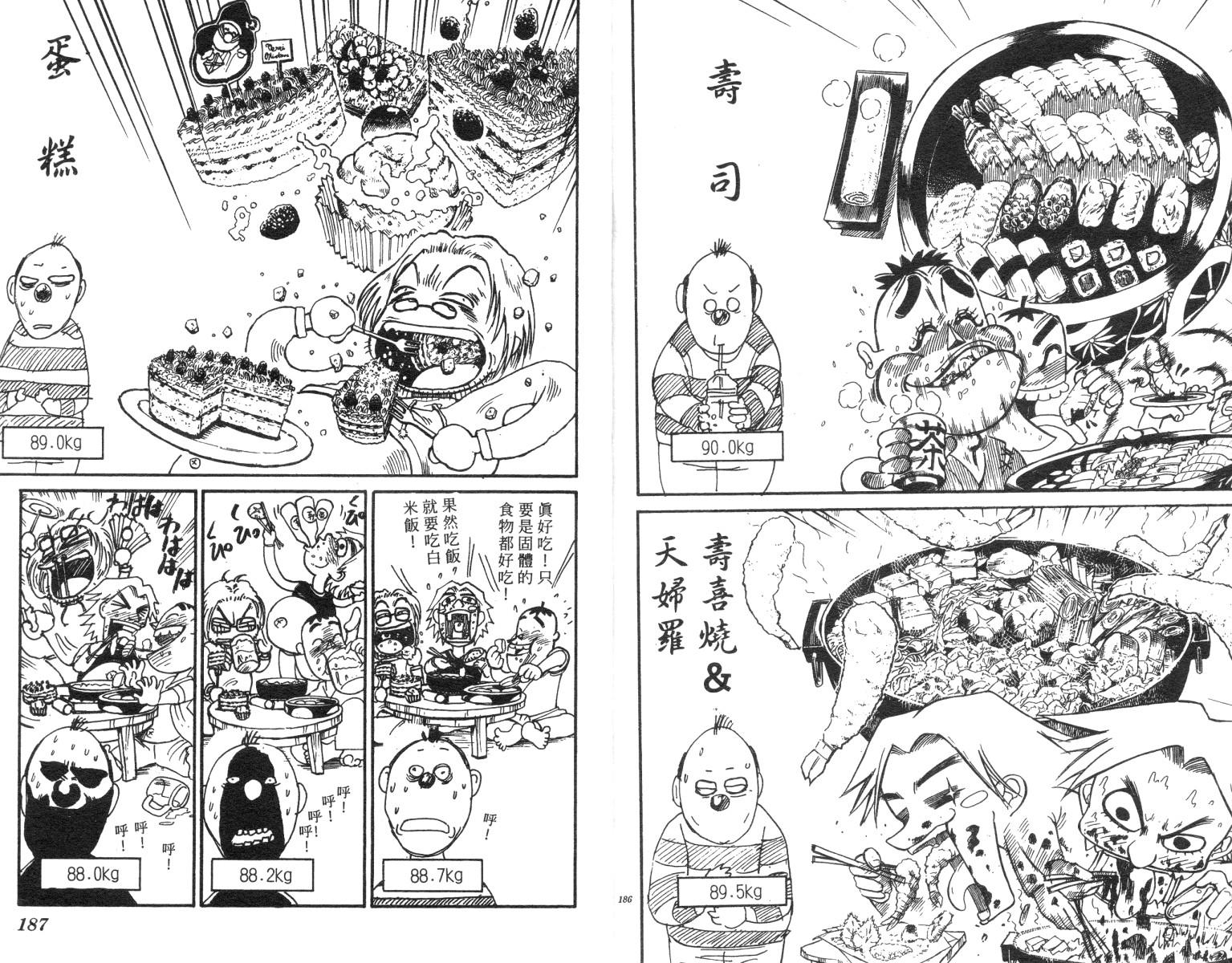 《魔偶马戏团》漫画最新章节第23卷免费下拉式在线观看章节第【93】张图片