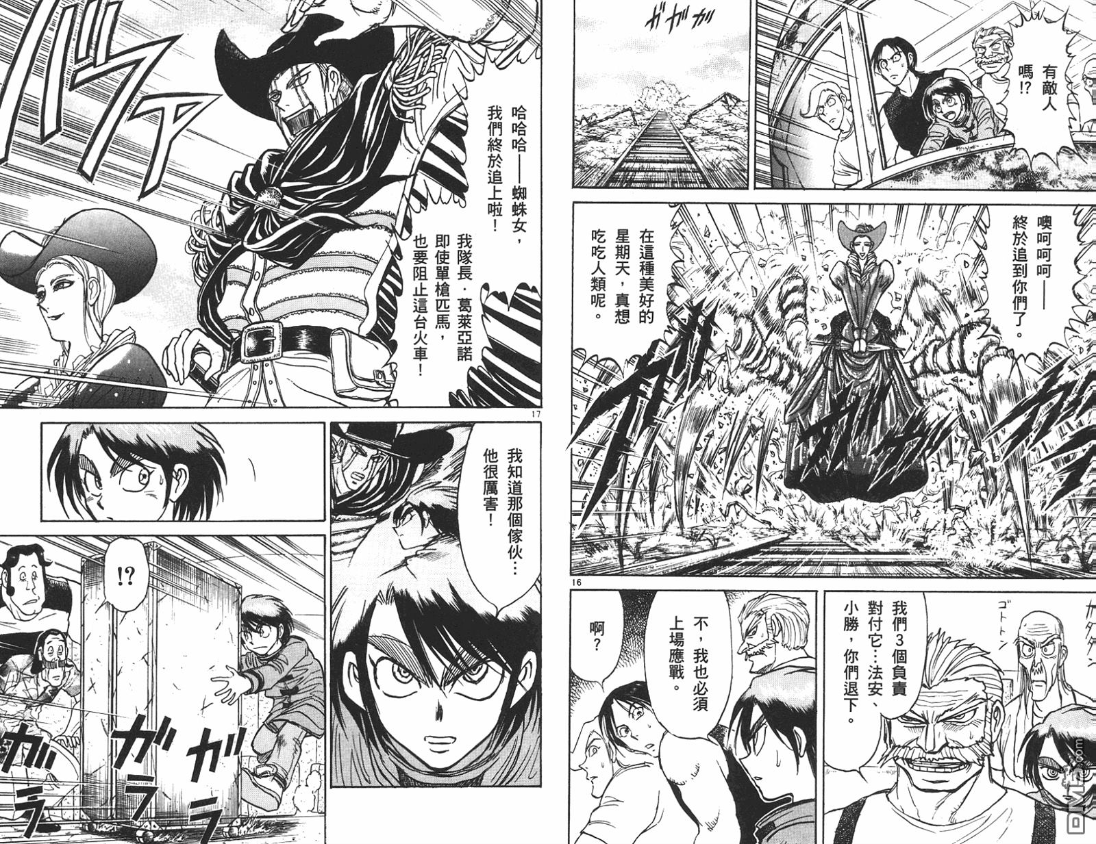 《魔偶马戏团》漫画最新章节第42卷免费下拉式在线观看章节第【28】张图片