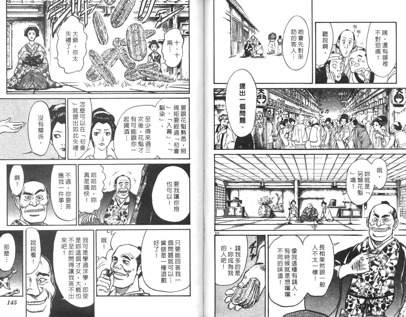 《魔偶马戏团》漫画最新章节第23卷免费下拉式在线观看章节第【72】张图片