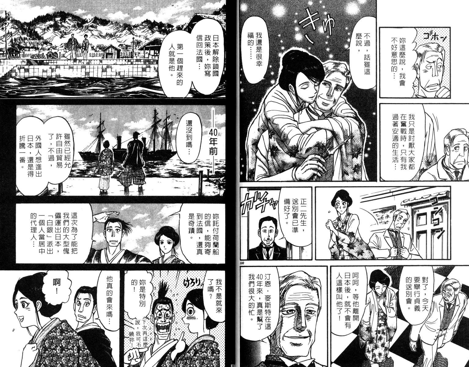 《魔偶马戏团》漫画最新章节第24卷免费下拉式在线观看章节第【52】张图片