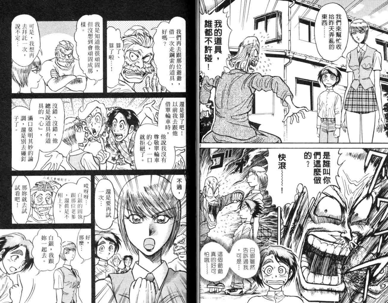 《魔偶马戏团》漫画最新章节第13卷免费下拉式在线观看章节第【40】张图片