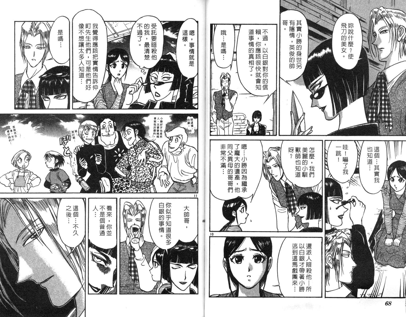 《魔偶马戏团》漫画最新章节第22卷免费下拉式在线观看章节第【35】张图片