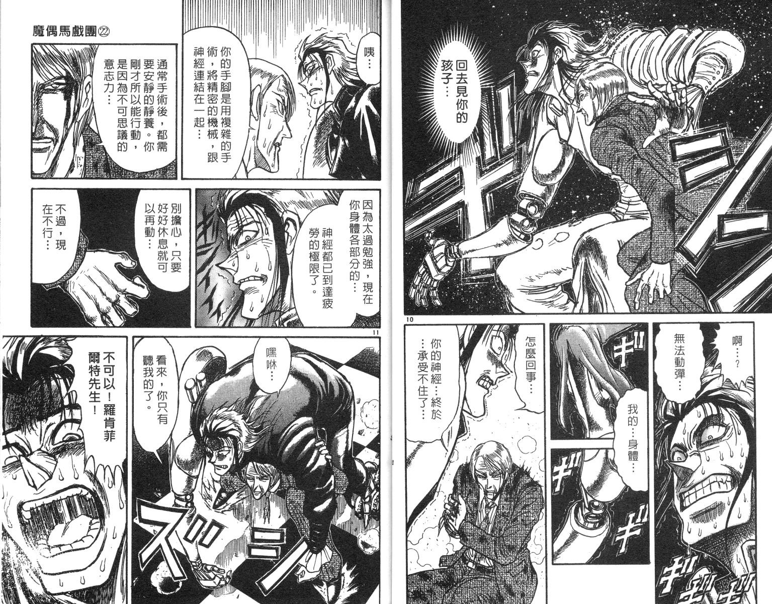 《魔偶马戏团》漫画最新章节第22卷免费下拉式在线观看章节第【17】张图片