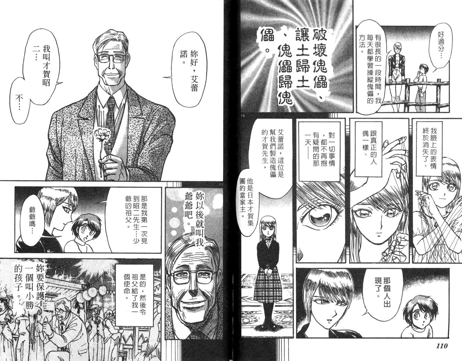 《魔偶马戏团》漫画最新章节第22卷免费下拉式在线观看章节第【56】张图片