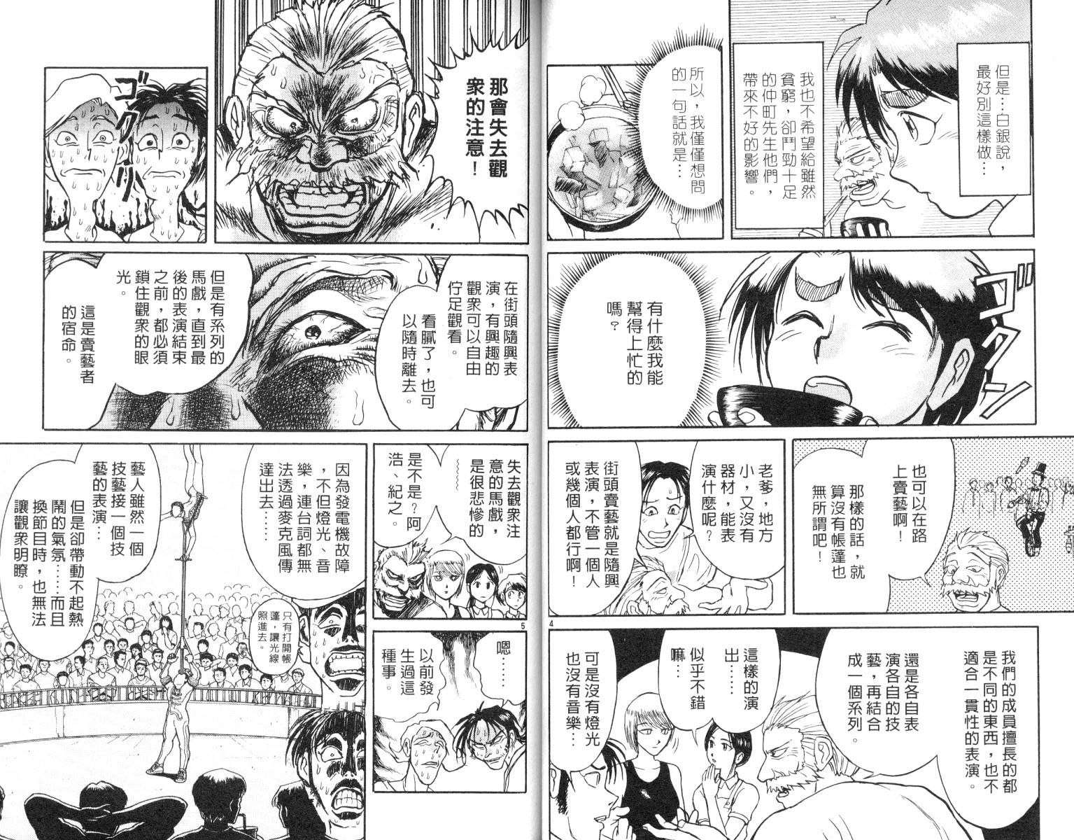 《魔偶马戏团》漫画最新章节第7卷免费下拉式在线观看章节第【14】张图片