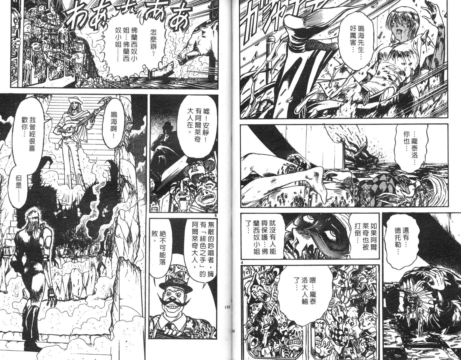 《魔偶马戏团》漫画最新章节第21卷免费下拉式在线观看章节第【67】张图片