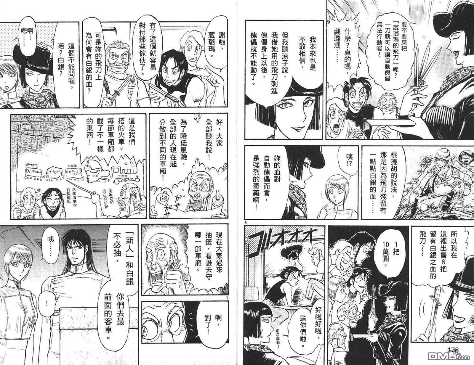 《魔偶马戏团》漫画最新章节第41卷免费下拉式在线观看章节第【88】张图片