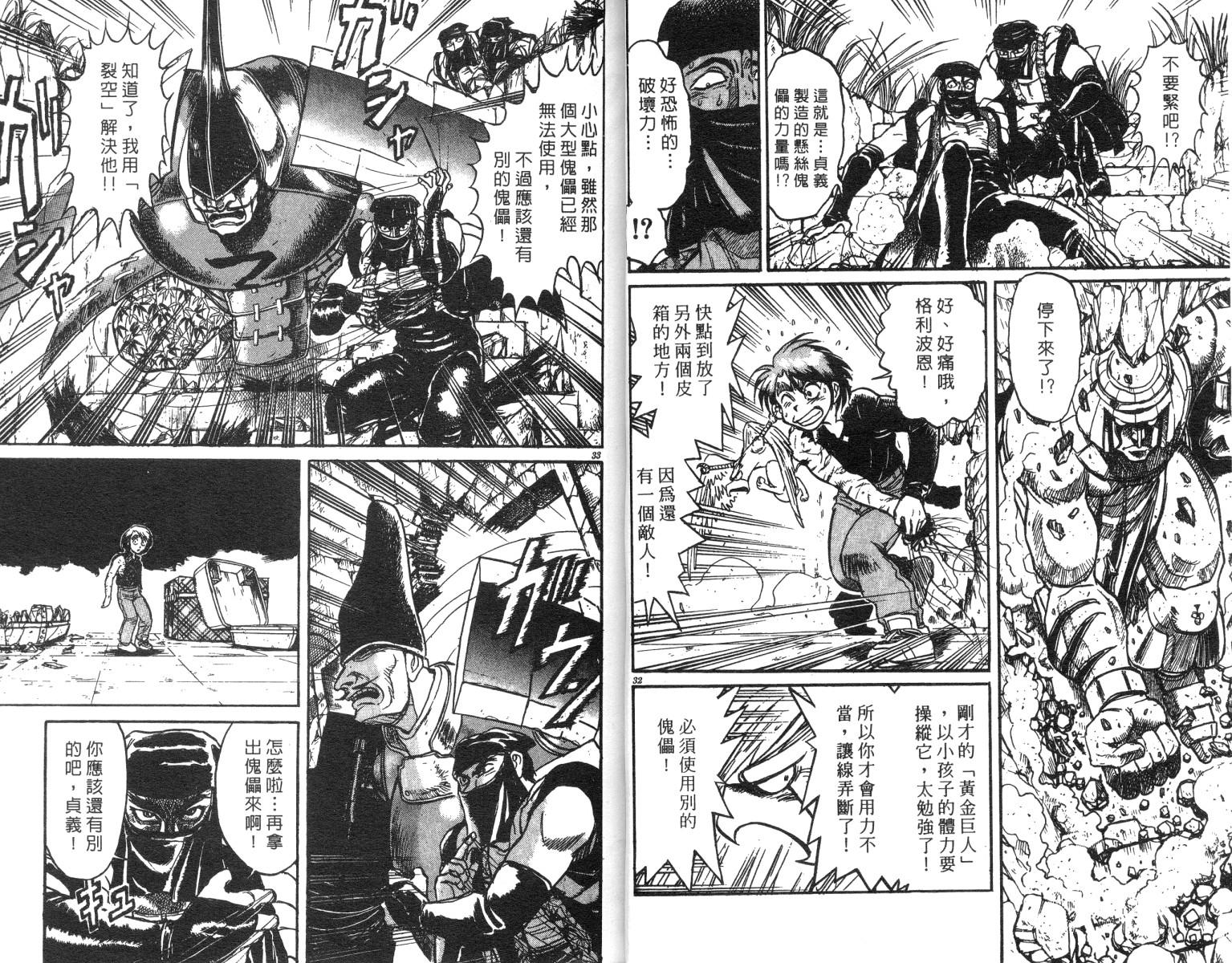 《魔偶马戏团》漫画最新章节第23卷免费下拉式在线观看章节第【17】张图片