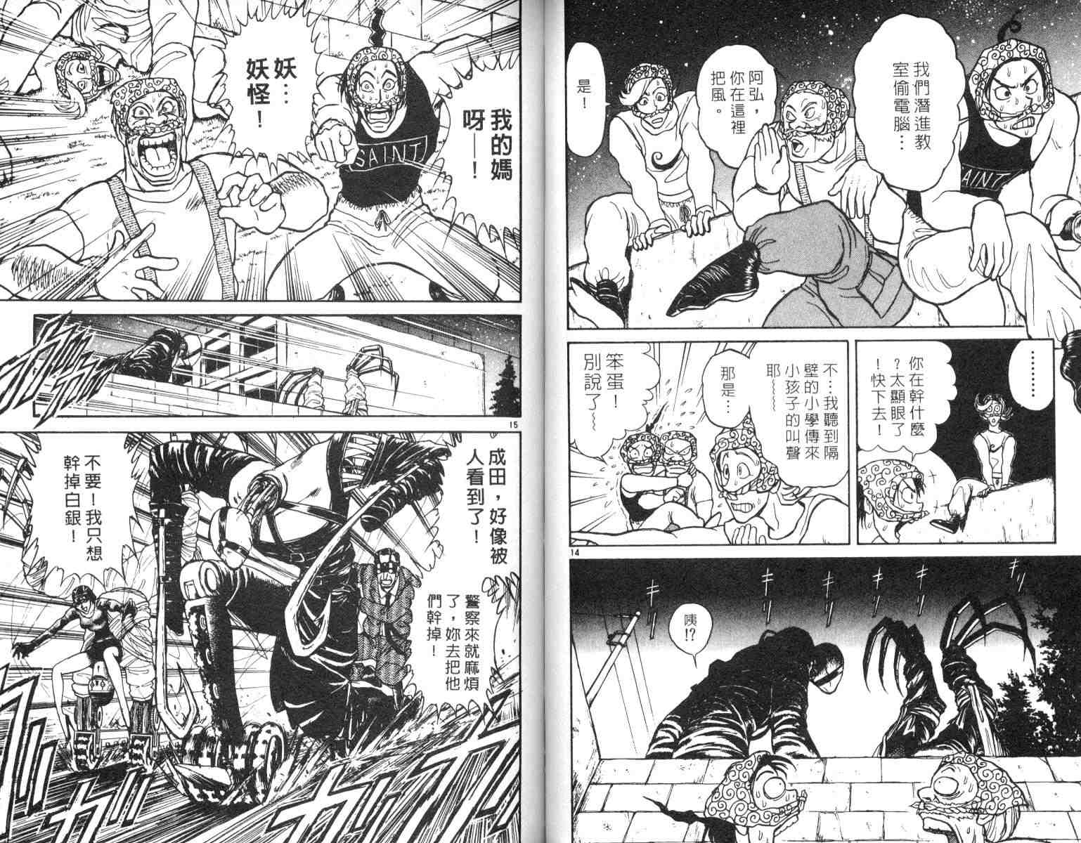 《魔偶马戏团》漫画最新章节第4卷免费下拉式在线观看章节第【48】张图片