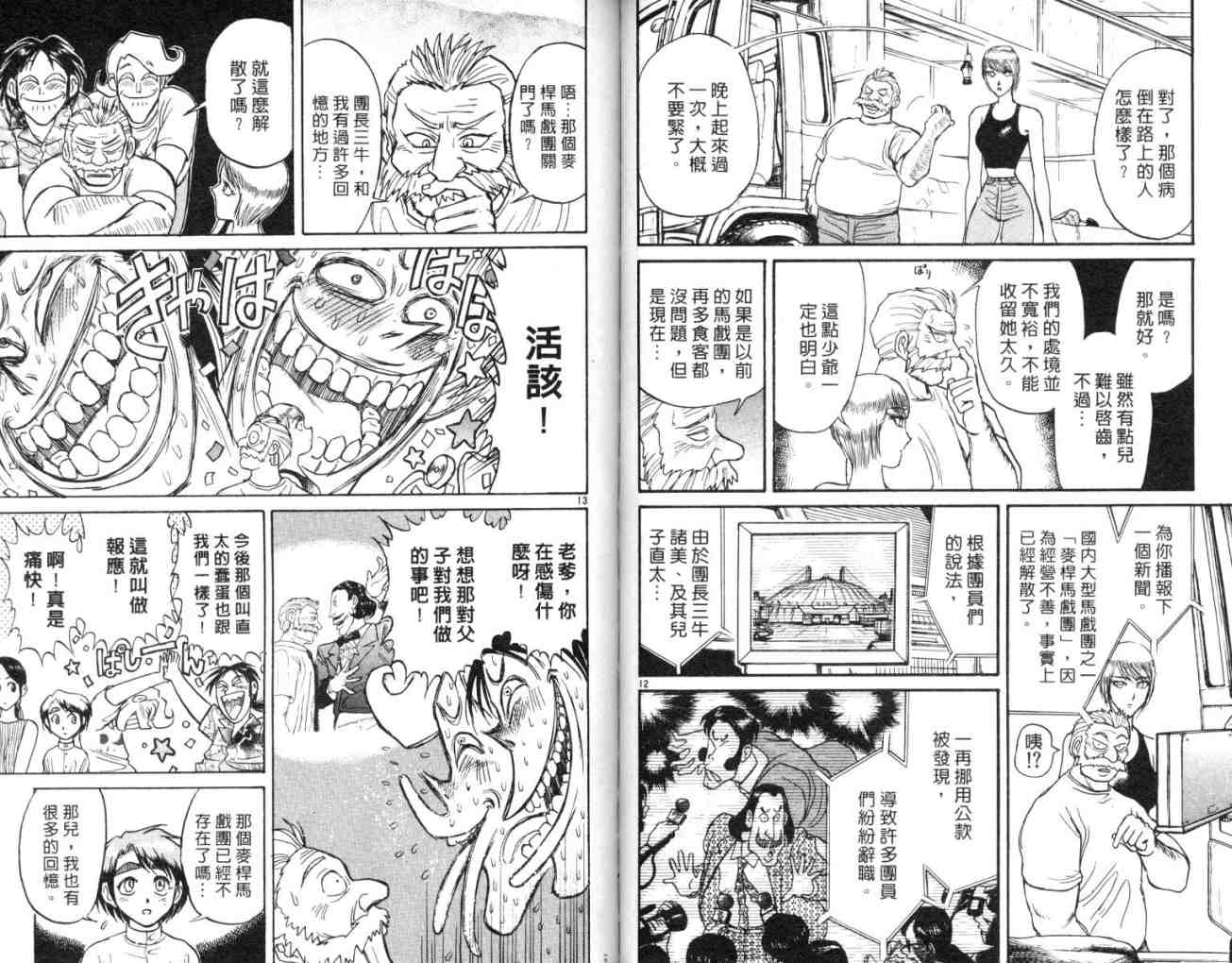 《魔偶马戏团》漫画最新章节第11卷免费下拉式在线观看章节第【56】张图片