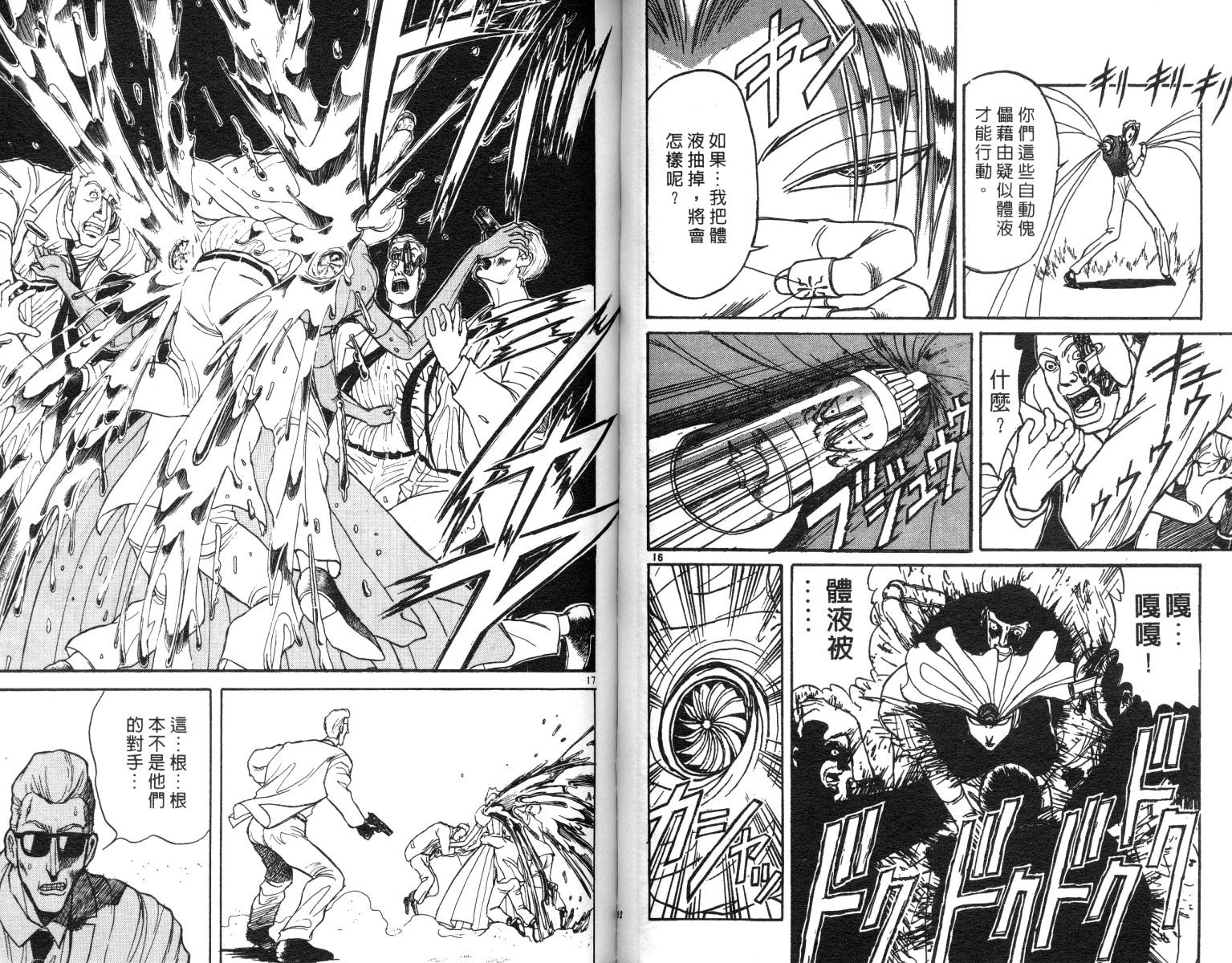 《魔偶马戏团》漫画最新章节第10卷免费下拉式在线观看章节第【47】张图片