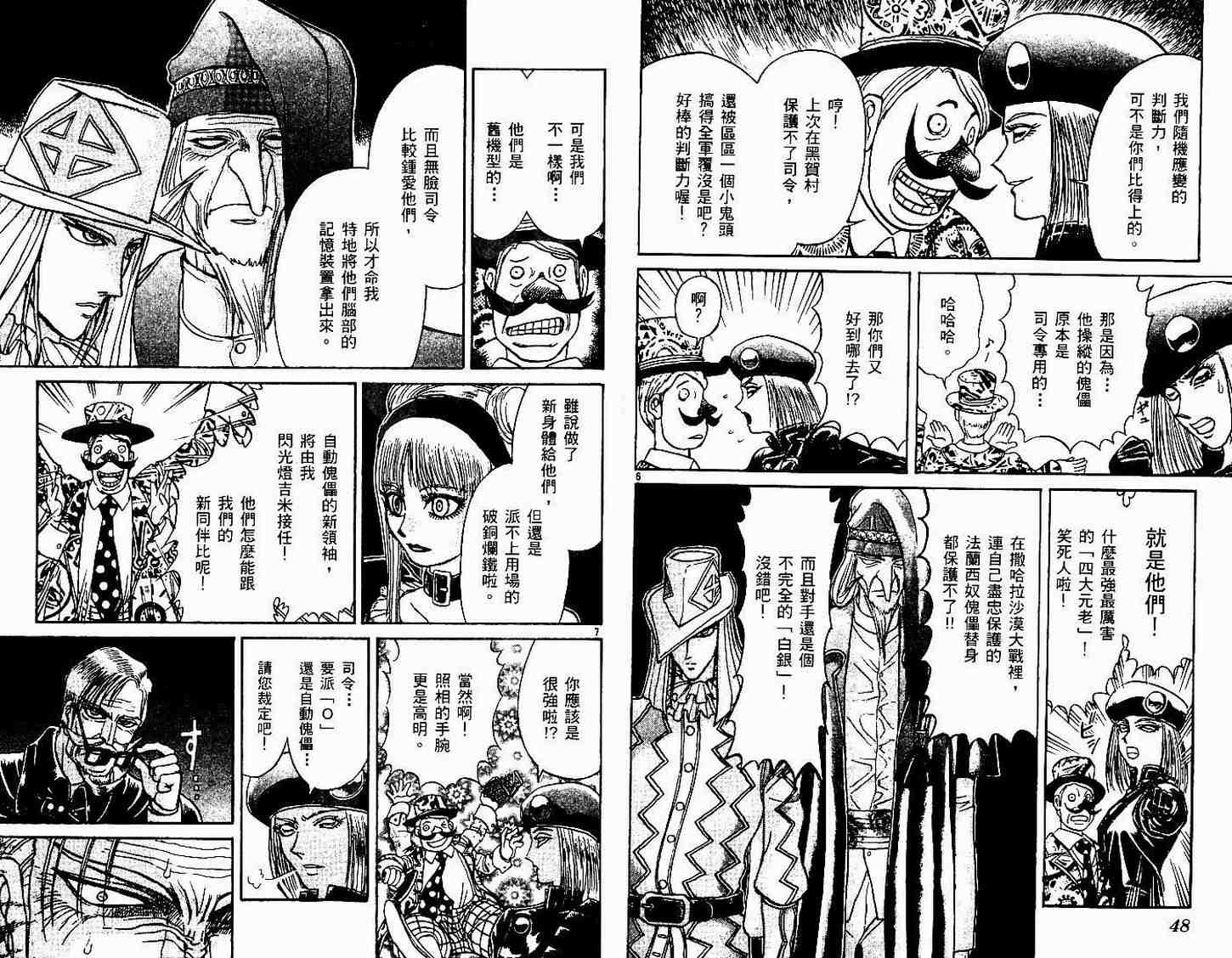 《魔偶马戏团》漫画最新章节第30卷免费下拉式在线观看章节第【27】张图片