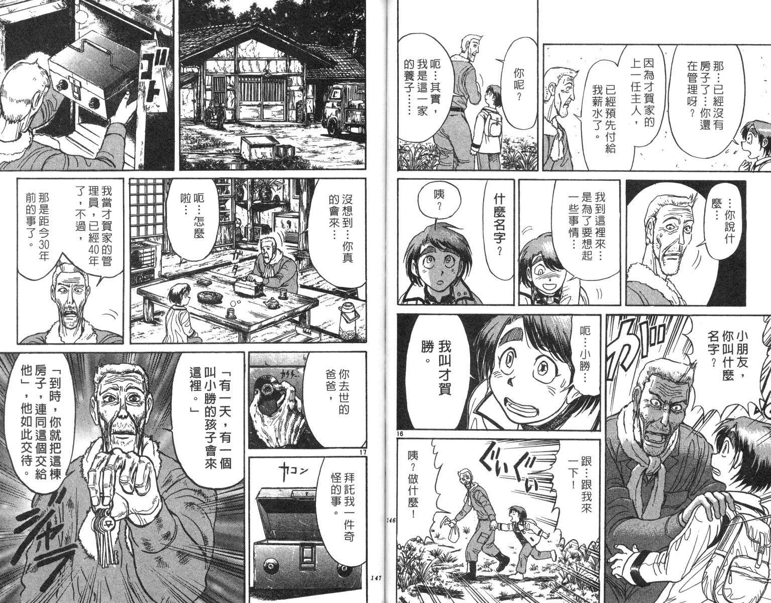 《魔偶马戏团》漫画最新章节第22卷免费下拉式在线观看章节第【73】张图片