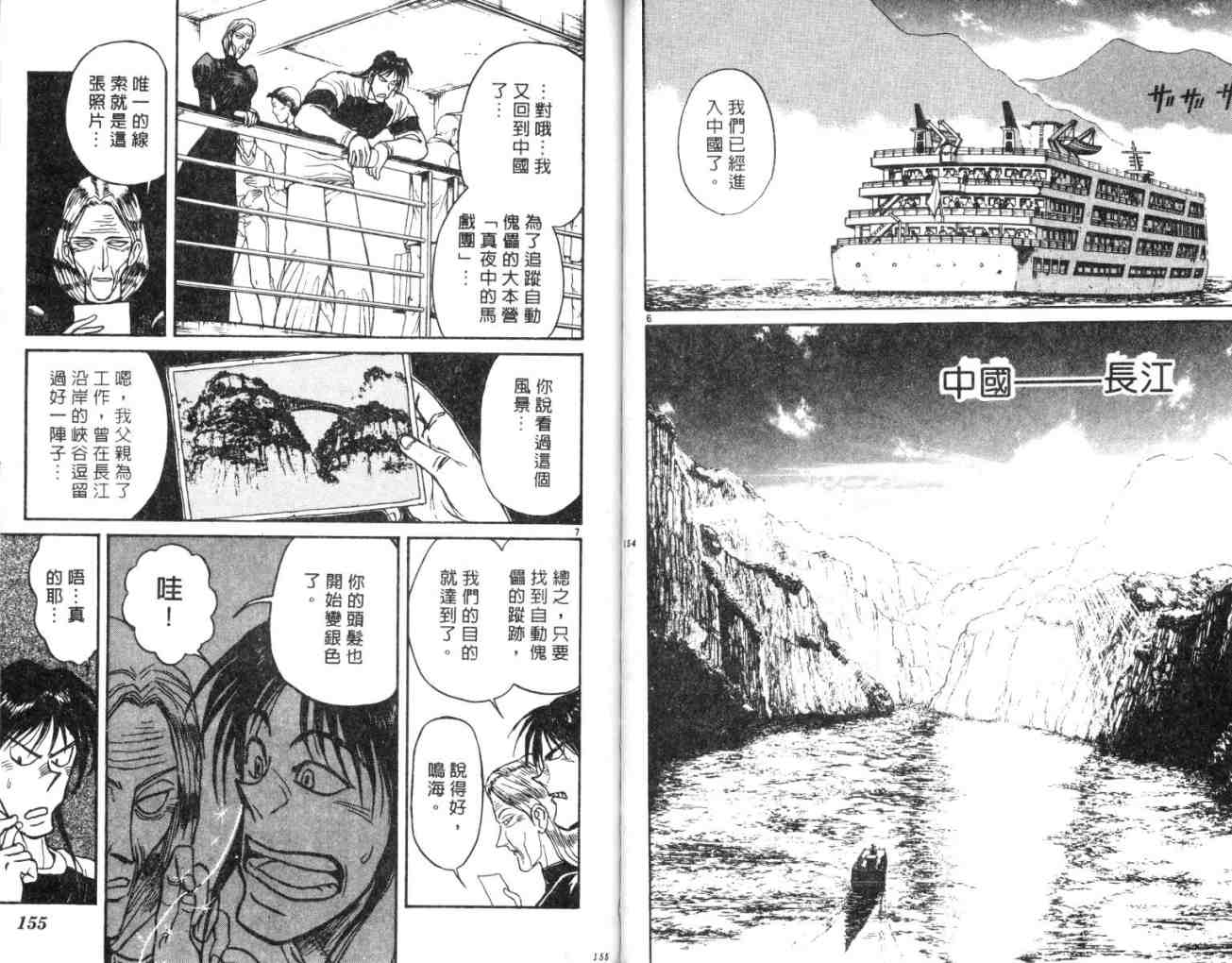 《魔偶马戏团》漫画最新章节第14卷免费下拉式在线观看章节第【78】张图片