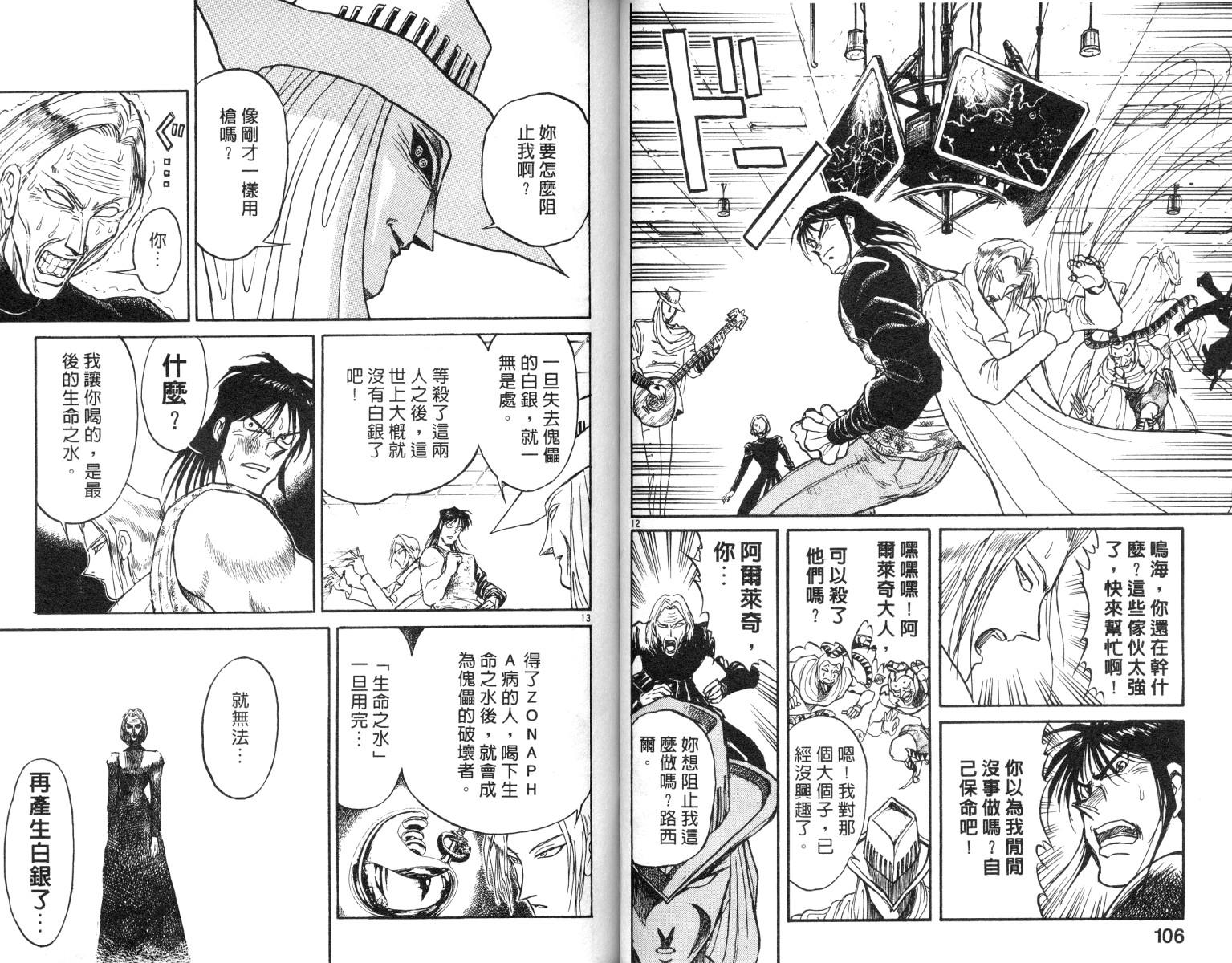 《魔偶马戏团》漫画最新章节第9卷免费下拉式在线观看章节第【54】张图片