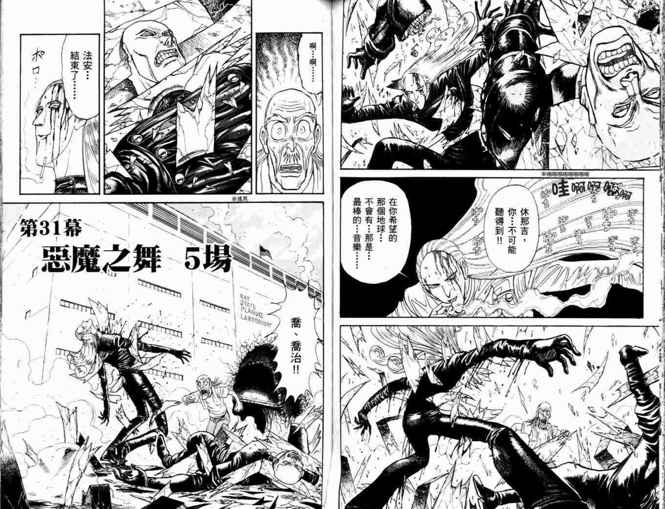 《魔偶马戏团》漫画最新章节第37卷免费下拉式在线观看章节第【78】张图片