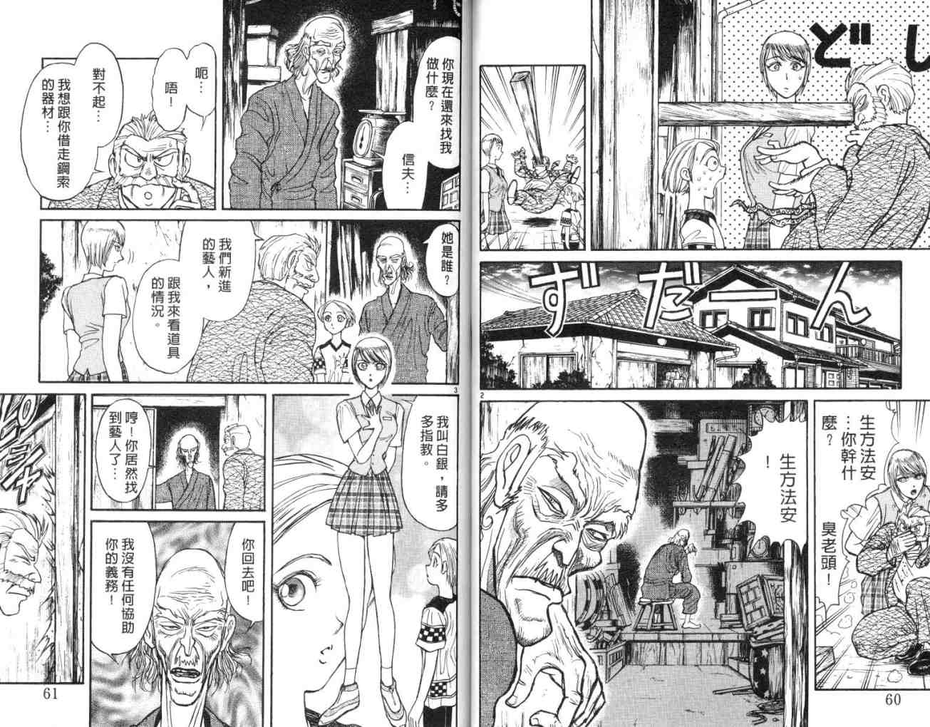 《魔偶马戏团》漫画最新章节第13卷免费下拉式在线观看章节第【31】张图片