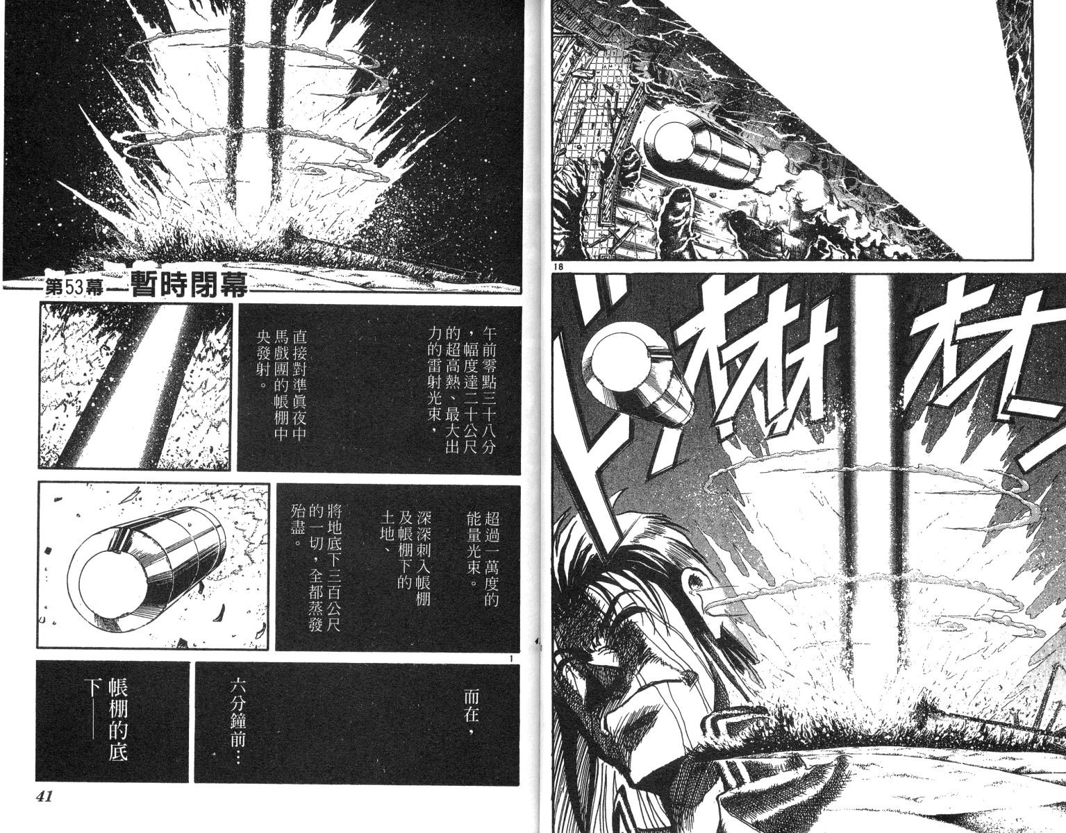 《魔偶马戏团》漫画最新章节第22卷免费下拉式在线观看章节第【21】张图片