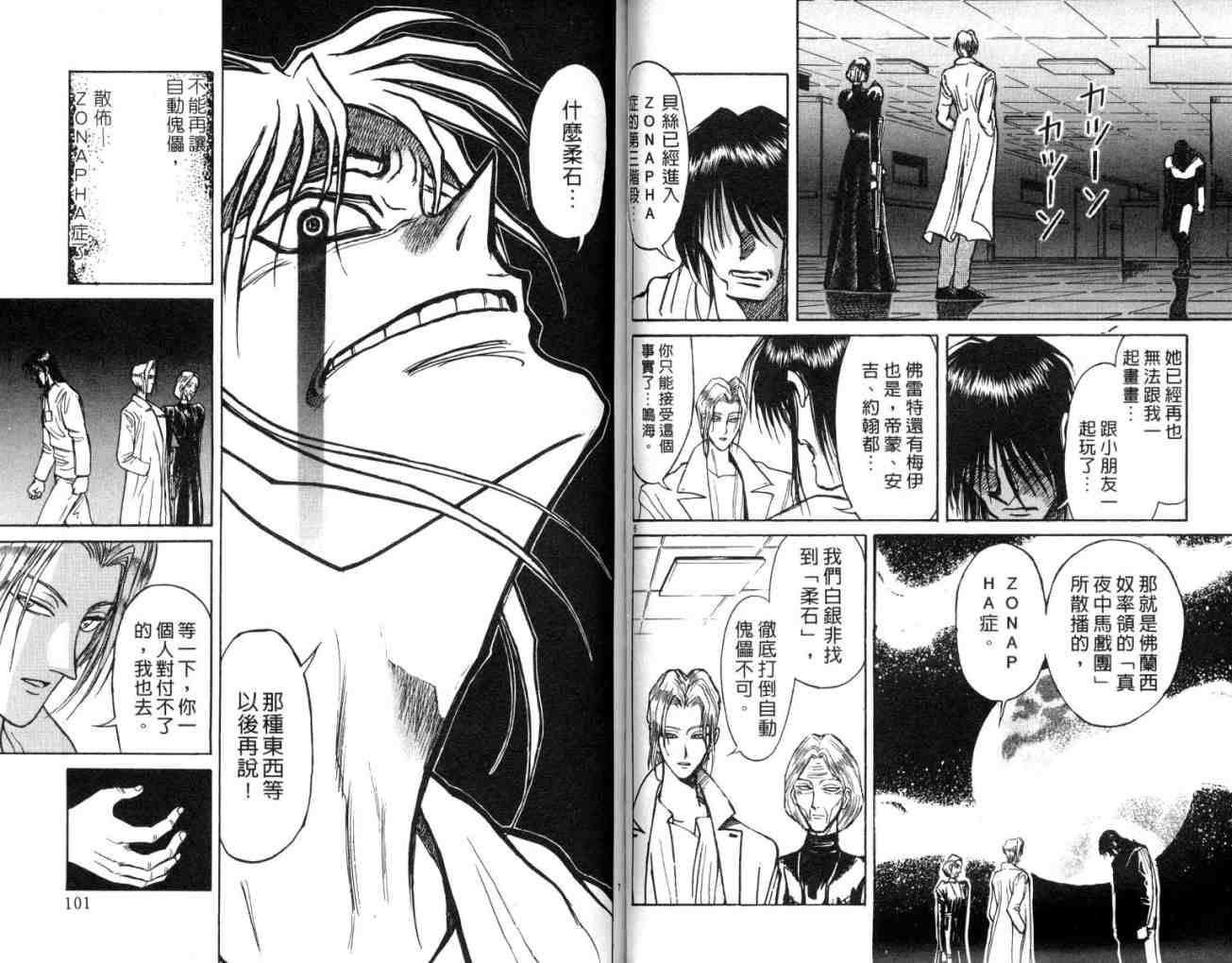 《魔偶马戏团》漫画最新章节第12卷免费下拉式在线观看章节第【53】张图片