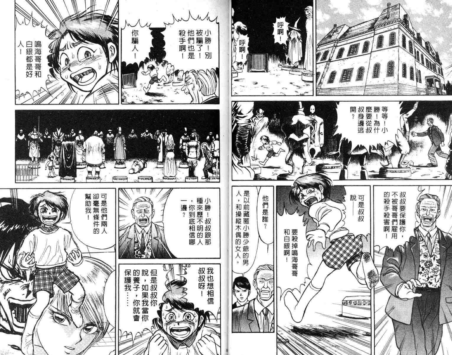 《魔偶马戏团》漫画最新章节第2卷免费下拉式在线观看章节第【35】张图片