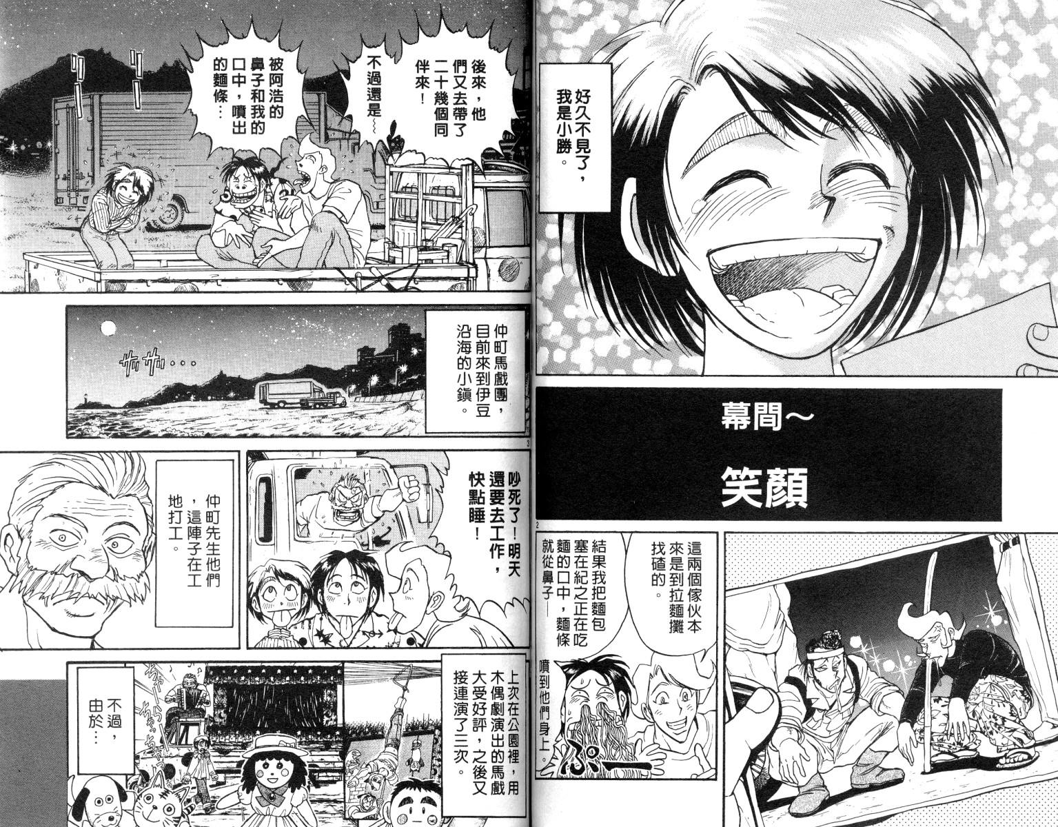 《魔偶马戏团》漫画最新章节第9卷免费下拉式在线观看章节第【66】张图片