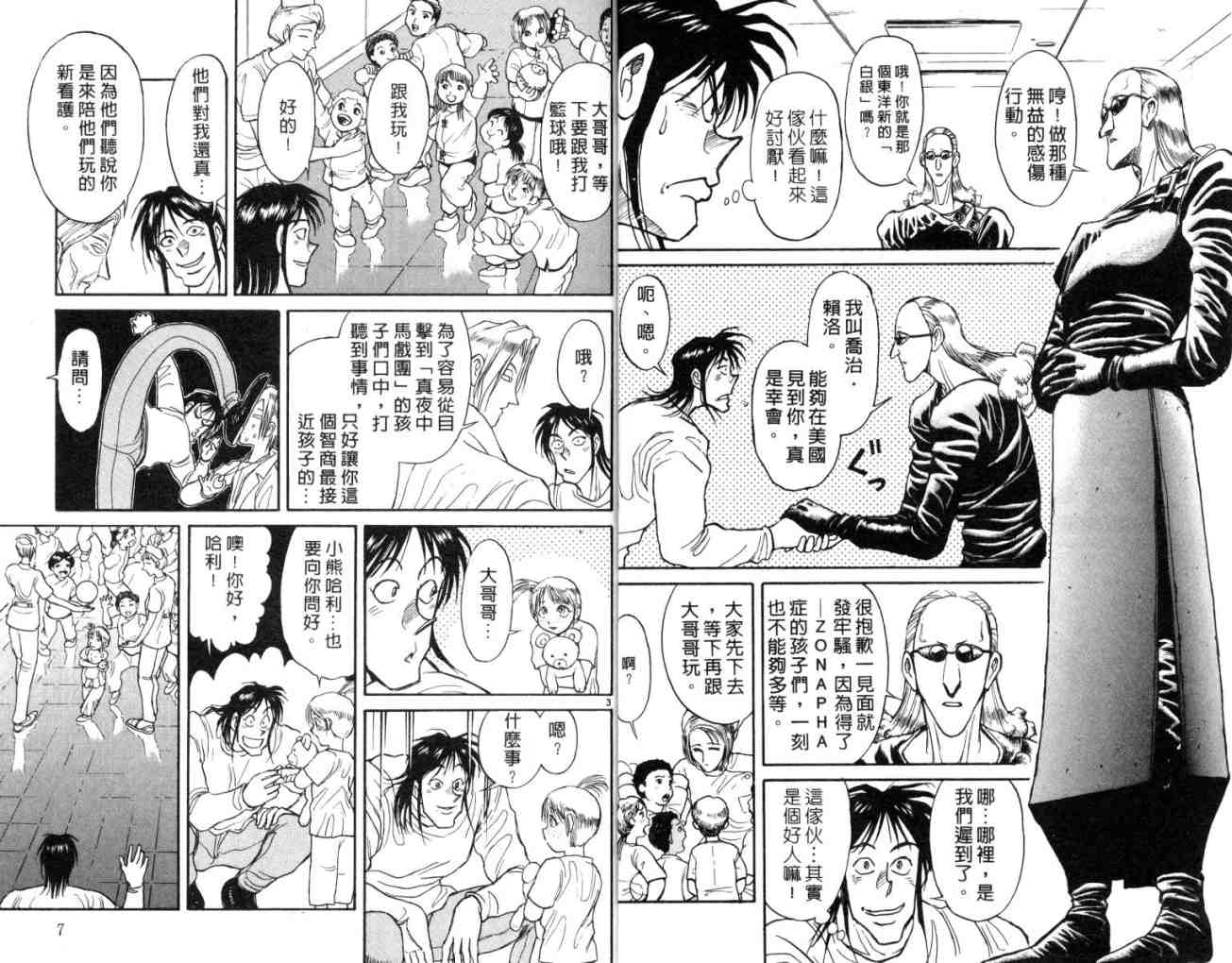 《魔偶马戏团》漫画最新章节第12卷免费下拉式在线观看章节第【4】张图片