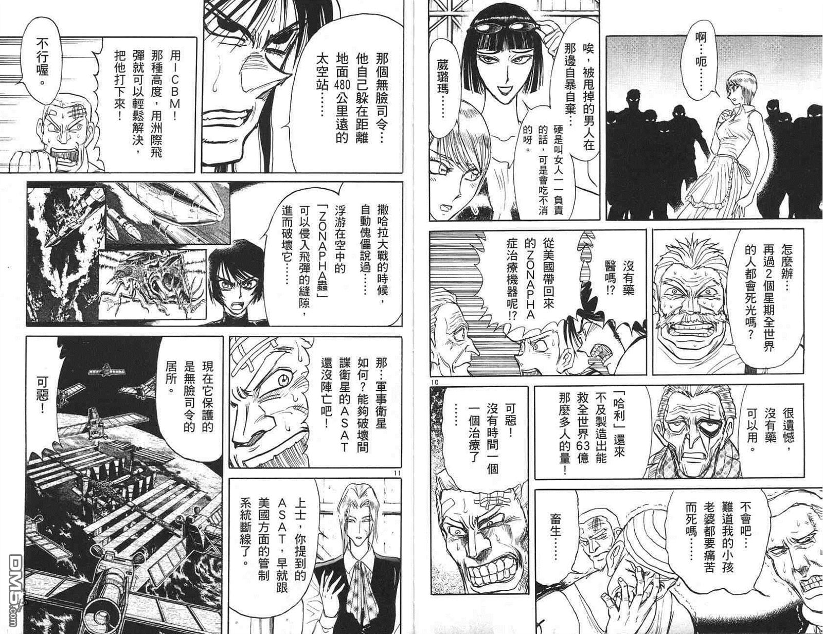 《魔偶马戏团》漫画最新章节第41卷免费下拉式在线观看章节第【25】张图片