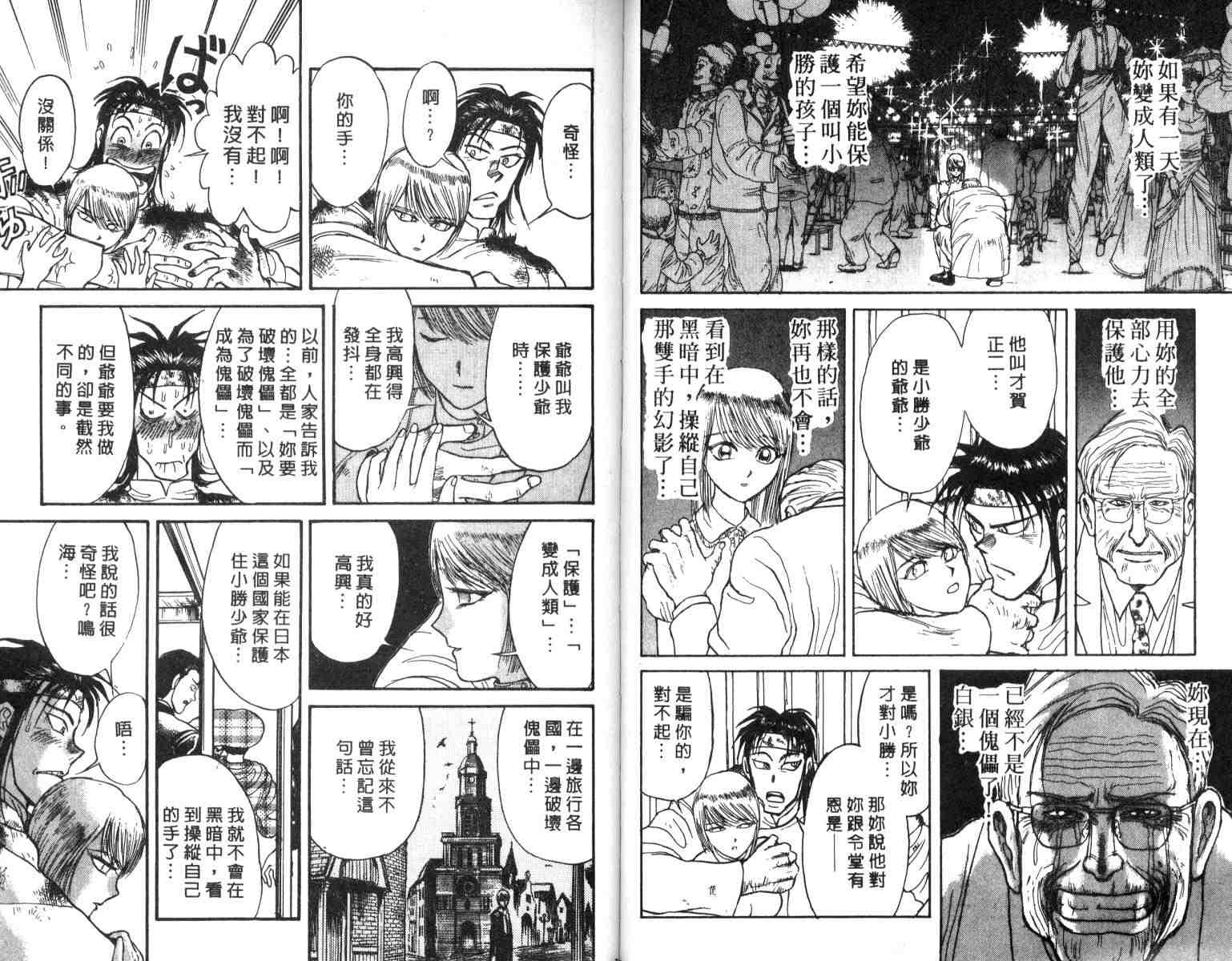 《魔偶马戏团》漫画最新章节第3卷免费下拉式在线观看章节第【36】张图片