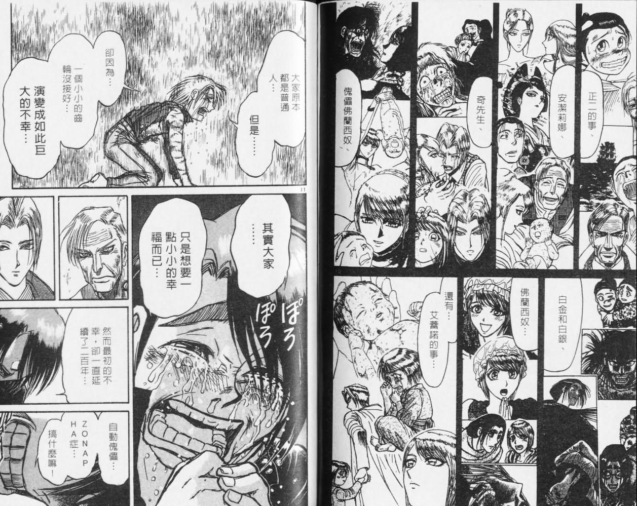 《魔偶马戏团》漫画最新章节第27卷免费下拉式在线观看章节第【70】张图片