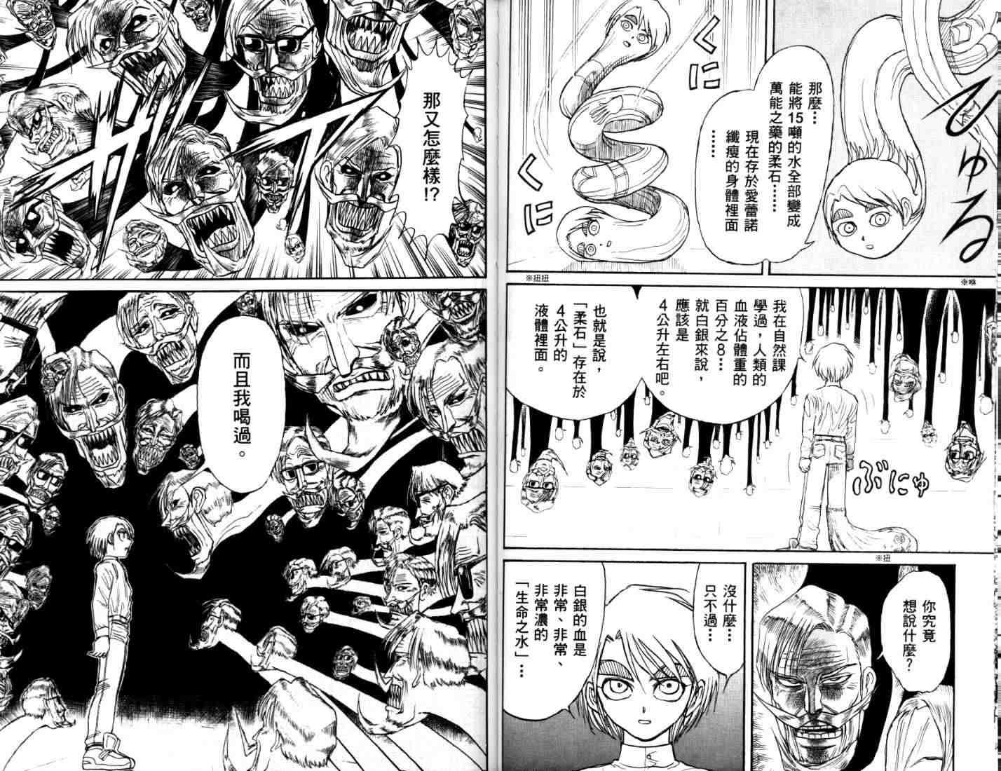 《魔偶马戏团》漫画最新章节第40卷免费下拉式在线观看章节第【43】张图片