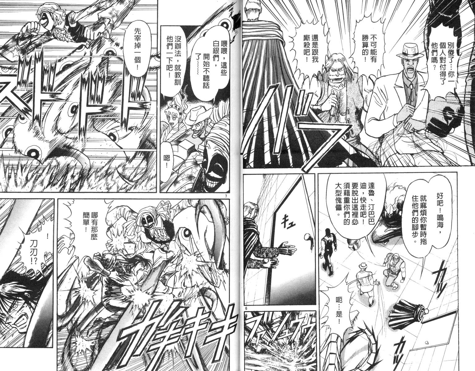 《魔偶马戏团》漫画最新章节第19卷免费下拉式在线观看章节第【33】张图片