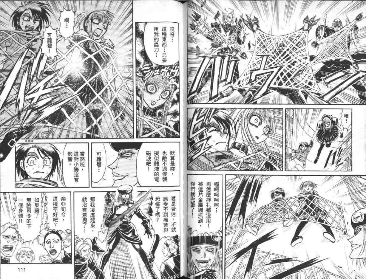 《魔偶马戏团》漫画最新章节第39卷免费下拉式在线观看章节第【55】张图片