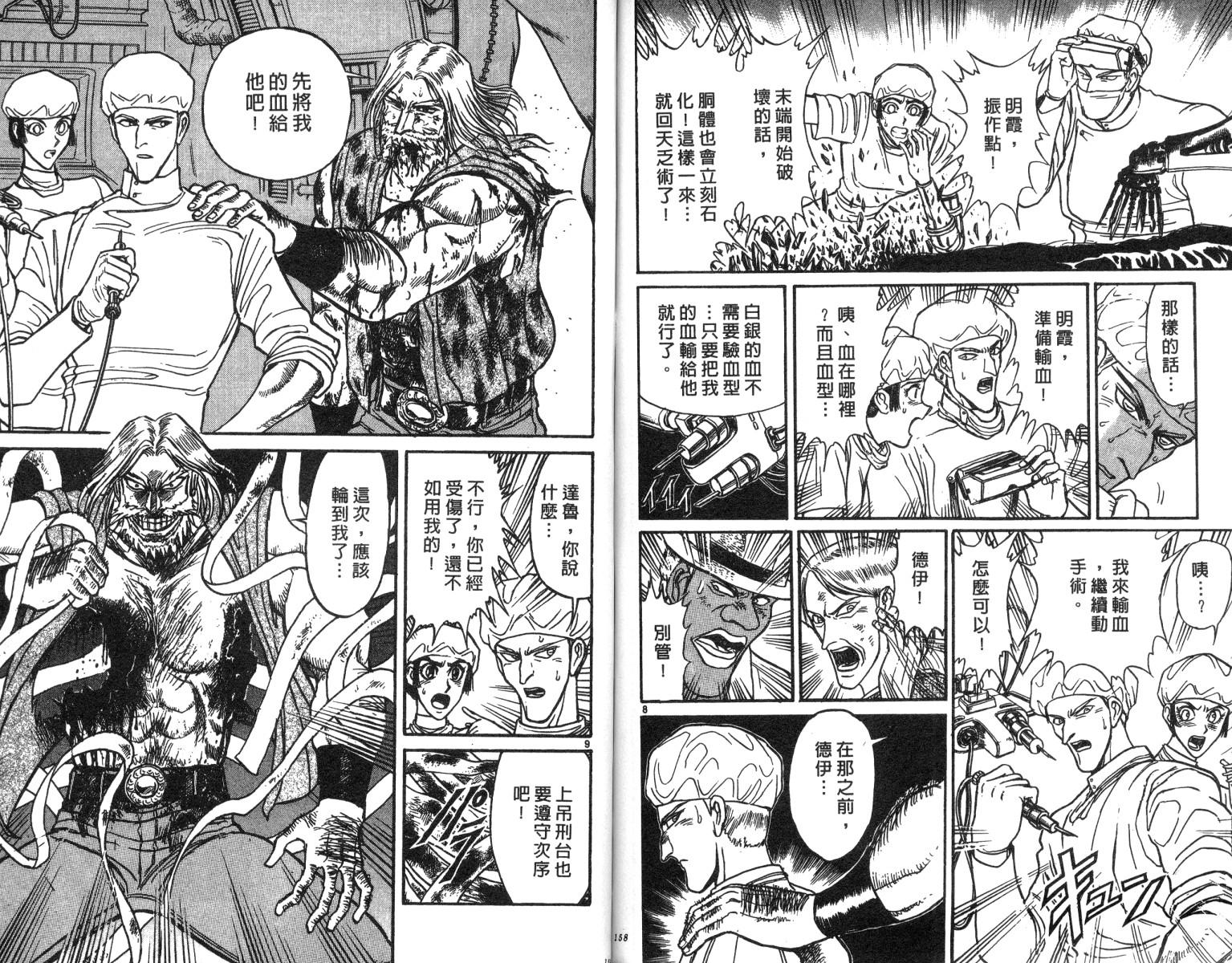 《魔偶马戏团》漫画最新章节第20卷免费下拉式在线观看章节第【79】张图片