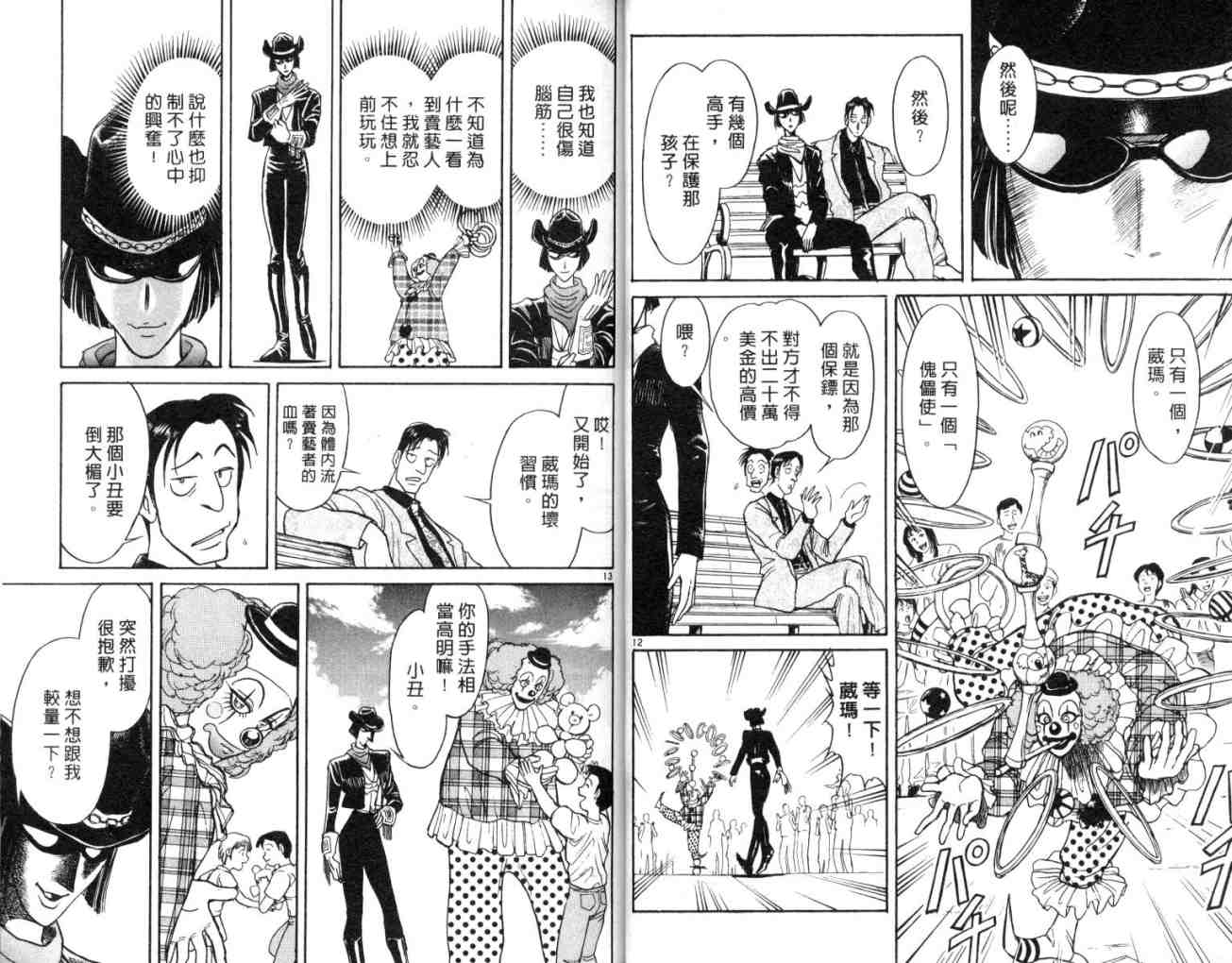 《魔偶马戏团》漫画最新章节第11卷免费下拉式在线观看章节第【18】张图片