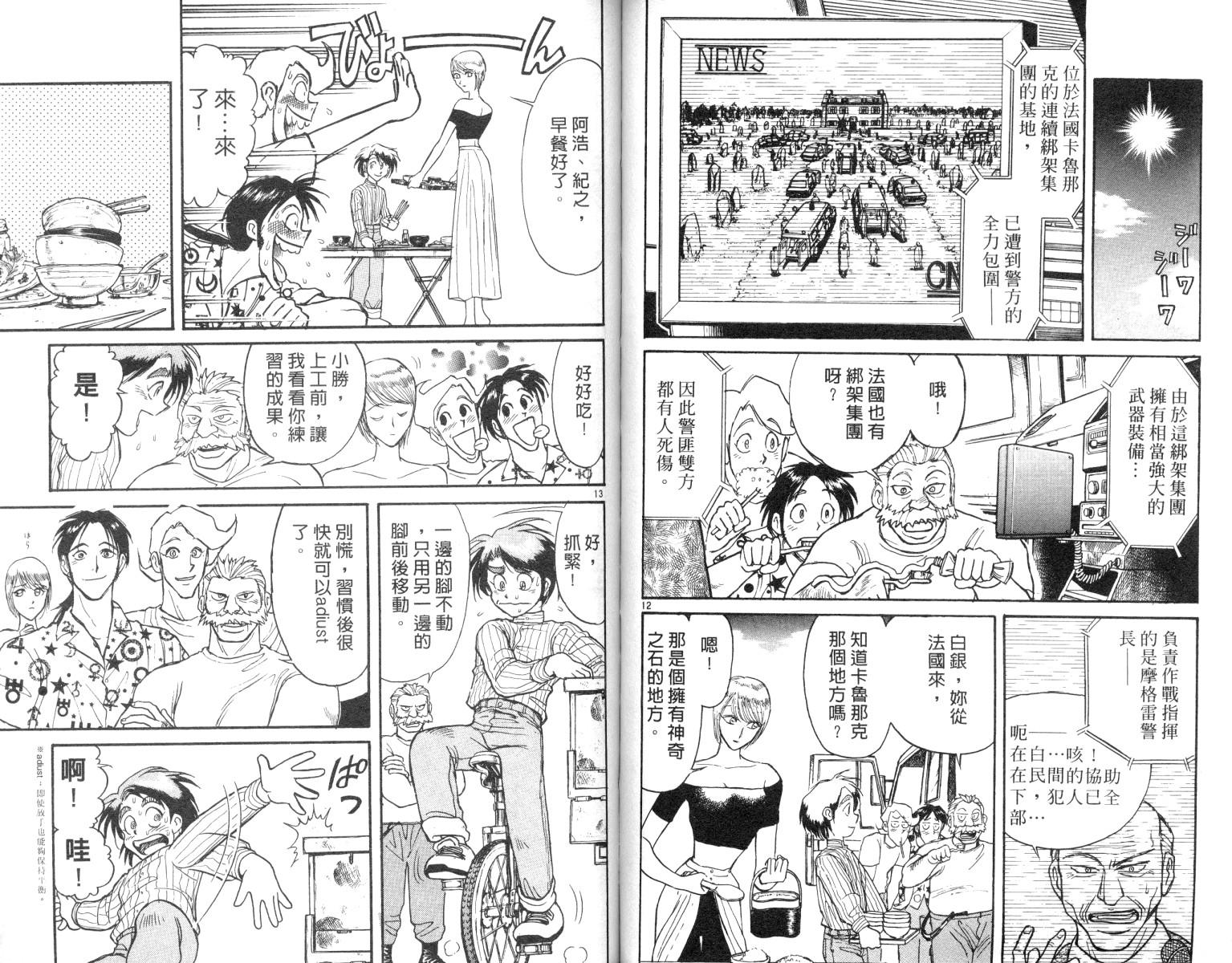 《魔偶马戏团》漫画最新章节第9卷免费下拉式在线观看章节第【71】张图片