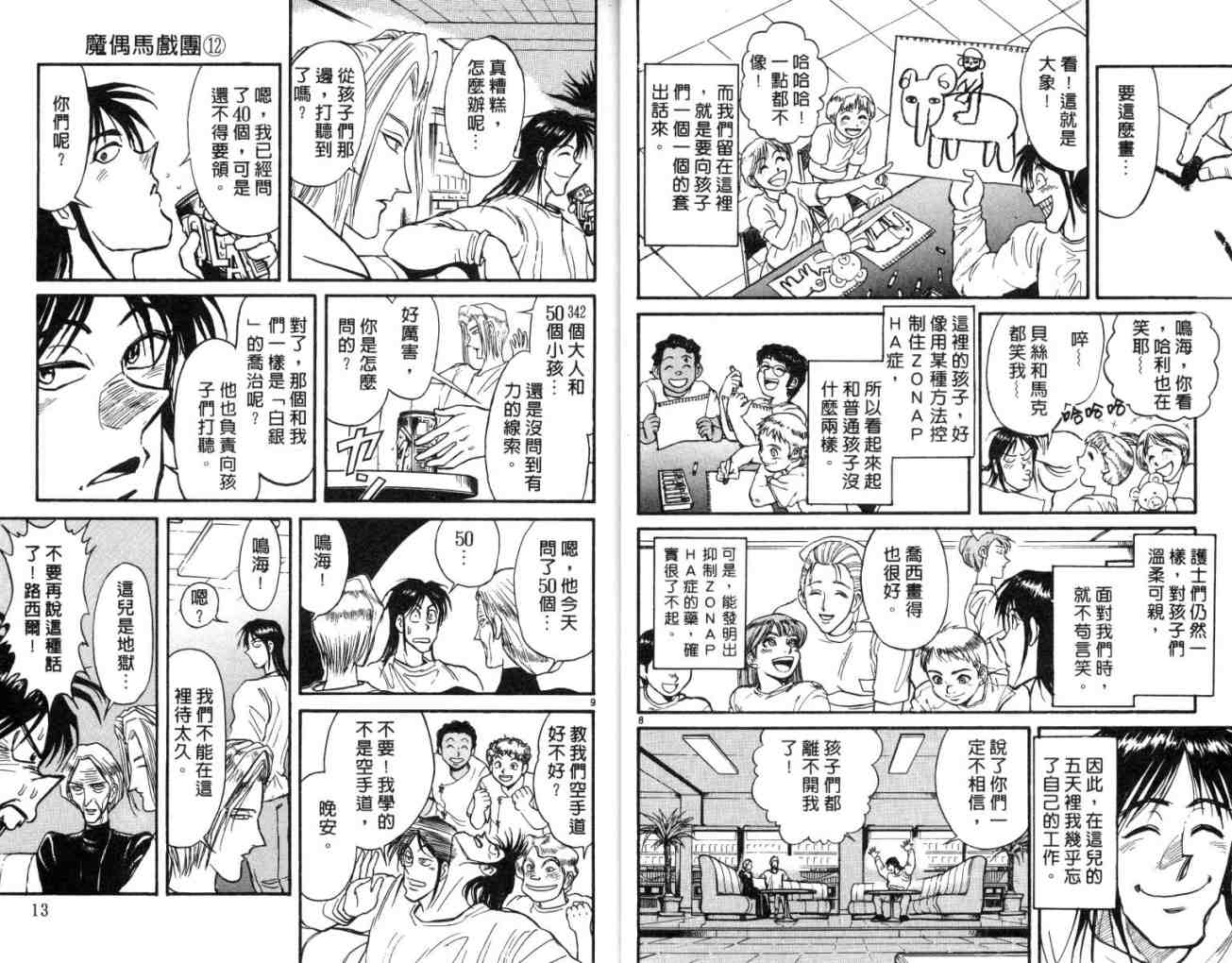 《魔偶马戏团》漫画最新章节第12卷免费下拉式在线观看章节第【7】张图片