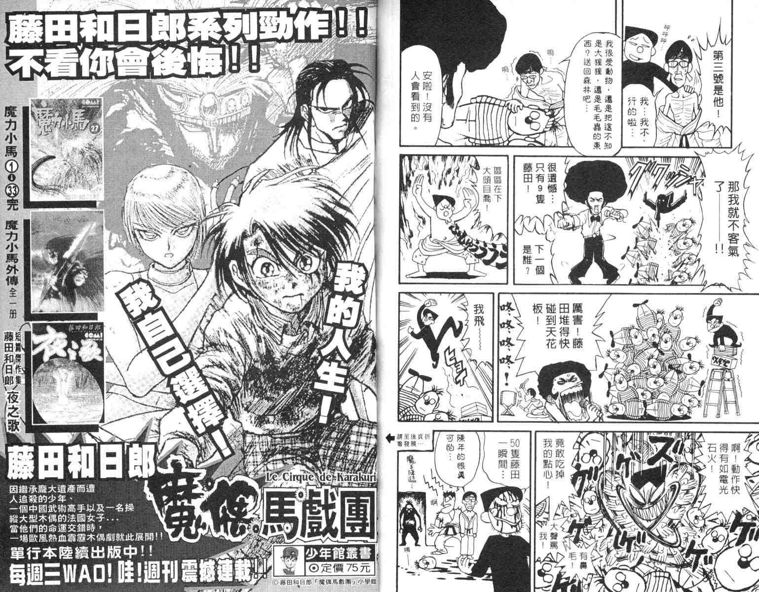 《魔偶马戏团》漫画最新章节第4卷免费下拉式在线观看章节第【95】张图片