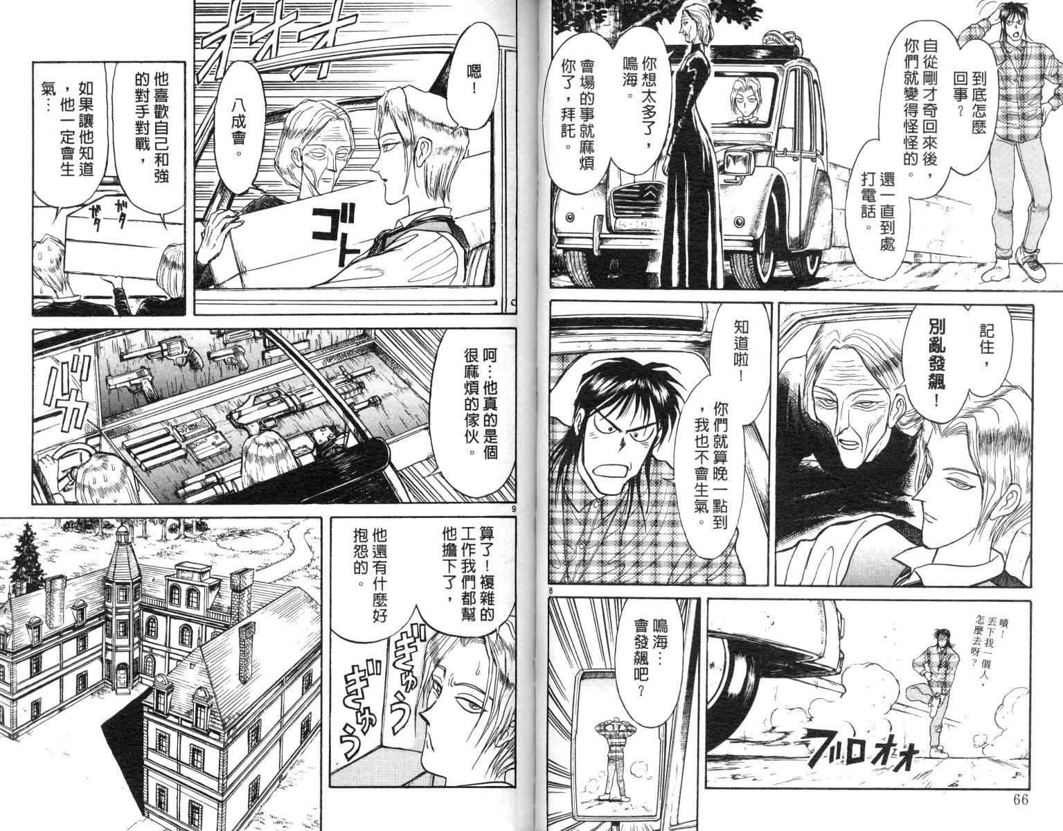 《魔偶马戏团》漫画最新章节第10卷免费下拉式在线观看章节第【34】张图片