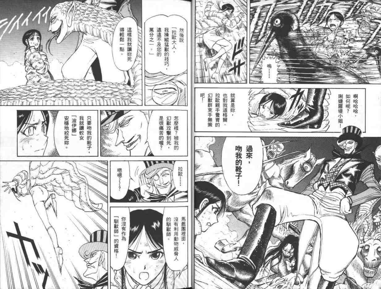 《魔偶马戏团》漫画最新章节第39卷免费下拉式在线观看章节第【14】张图片