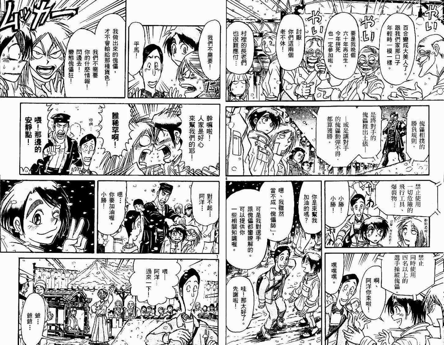 《魔偶马戏团》漫画最新章节第30卷免费下拉式在线观看章节第【36】张图片