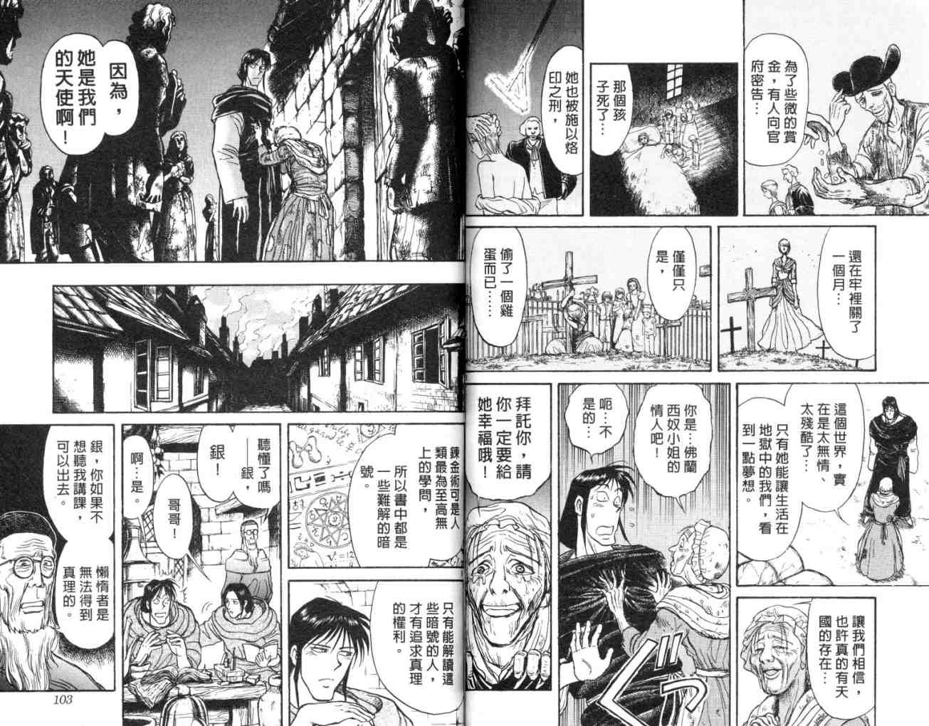 《魔偶马戏团》漫画最新章节第15卷免费下拉式在线观看章节第【52】张图片