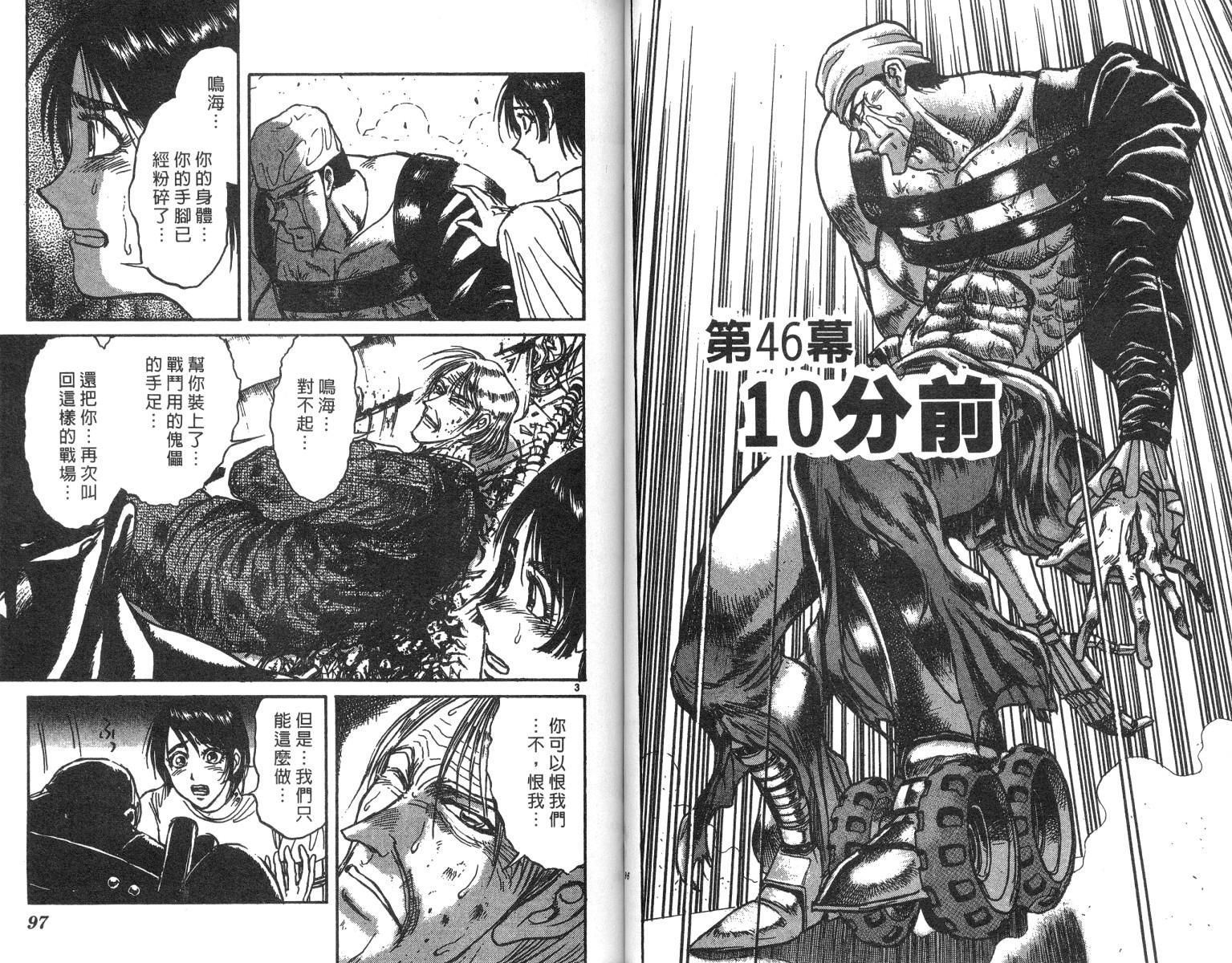 《魔偶马戏团》漫画最新章节第21卷免费下拉式在线观看章节第【49】张图片