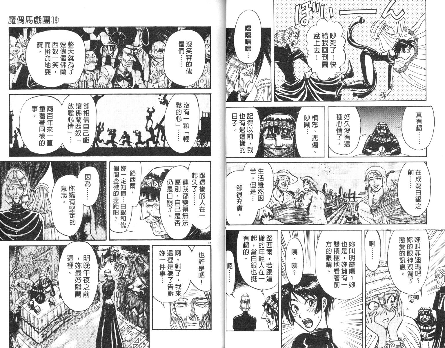 《魔偶马戏团》漫画最新章节第18卷免费下拉式在线观看章节第【25】张图片