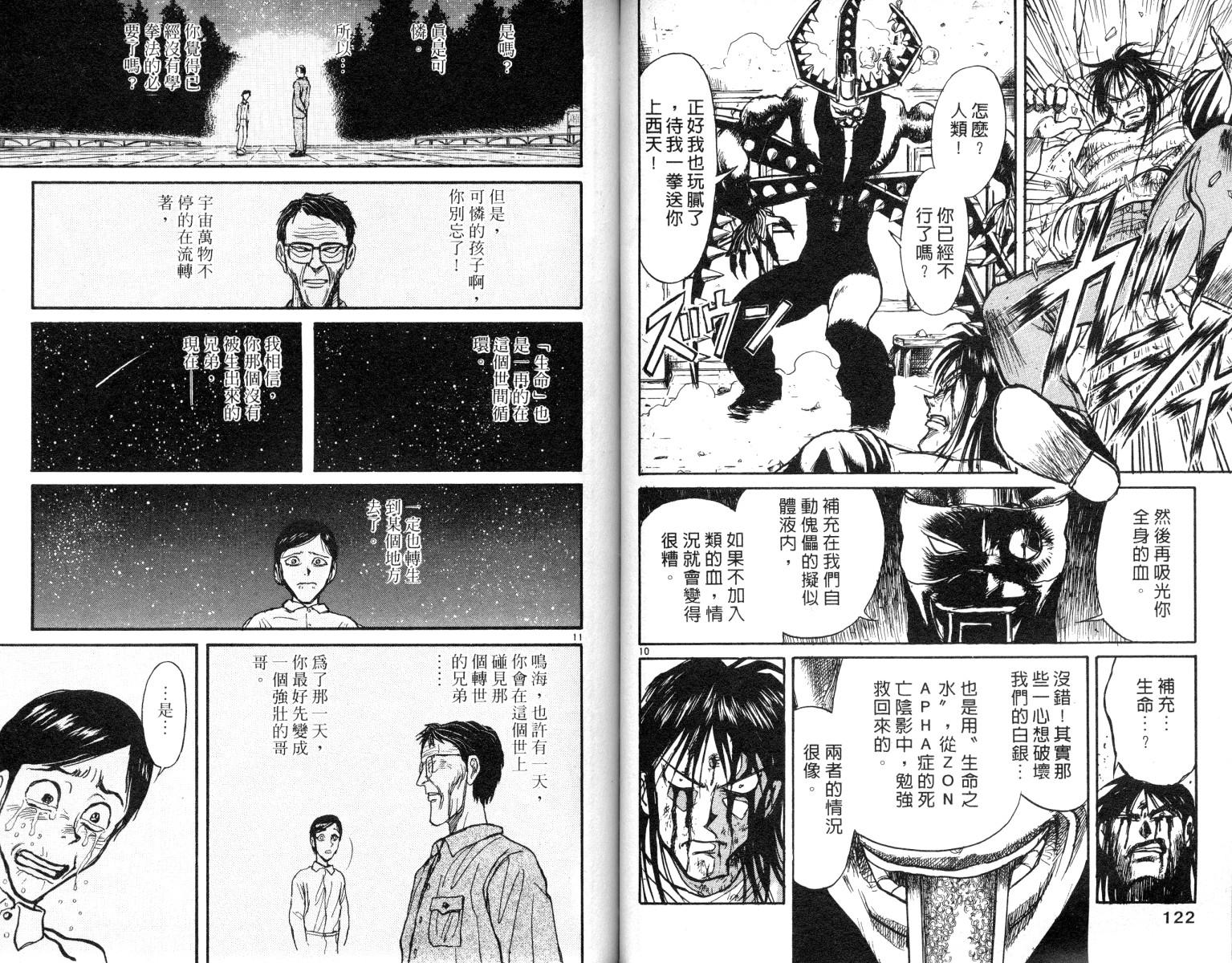 《魔偶马戏团》漫画最新章节第8卷免费下拉式在线观看章节第【61】张图片