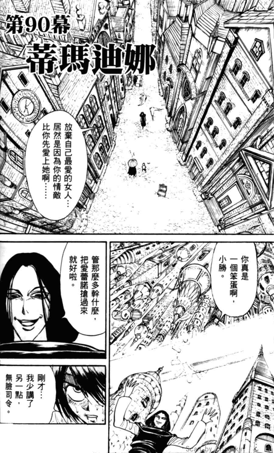 《魔偶马戏团》漫画最新章节第43卷免费下拉式在线观看章节第【138】张图片