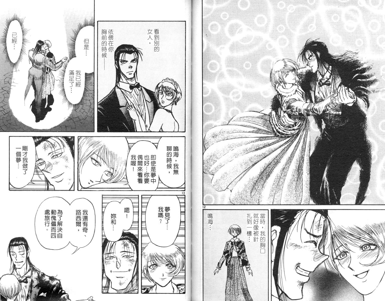 《魔偶马戏团》漫画最新章节第10卷免费下拉式在线观看章节第【90】张图片